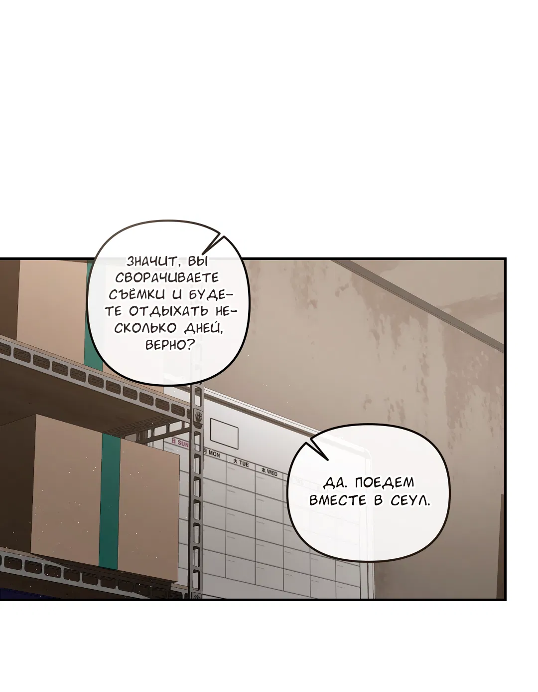 Манга Экзотическая любовь - Глава 71 Страница 63