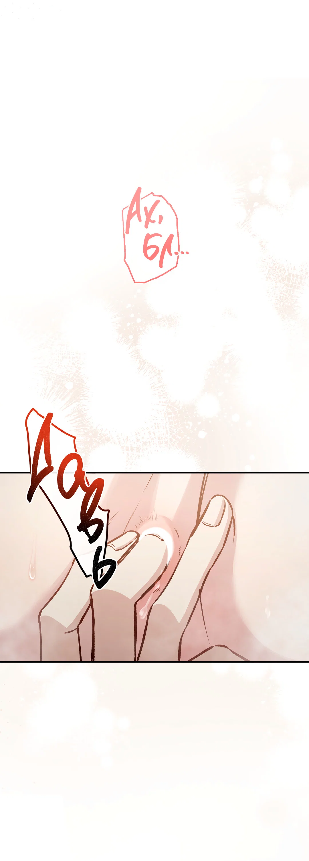 Манга Экзотическая любовь - Глава 72 Страница 52