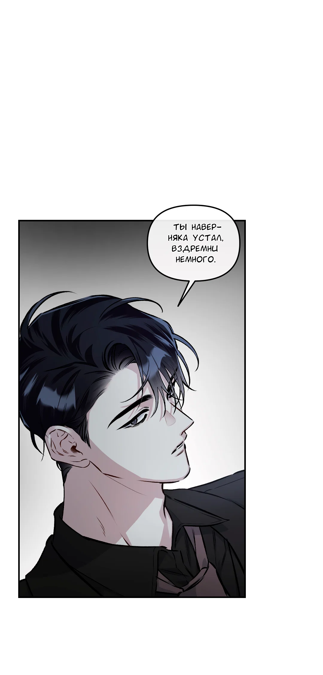 Манга Экзотическая любовь - Глава 72 Страница 9