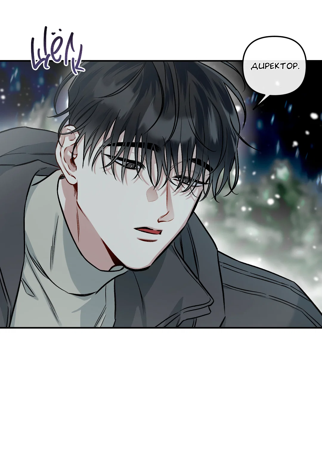 Манга Экзотическая любовь - Глава 72 Страница 5