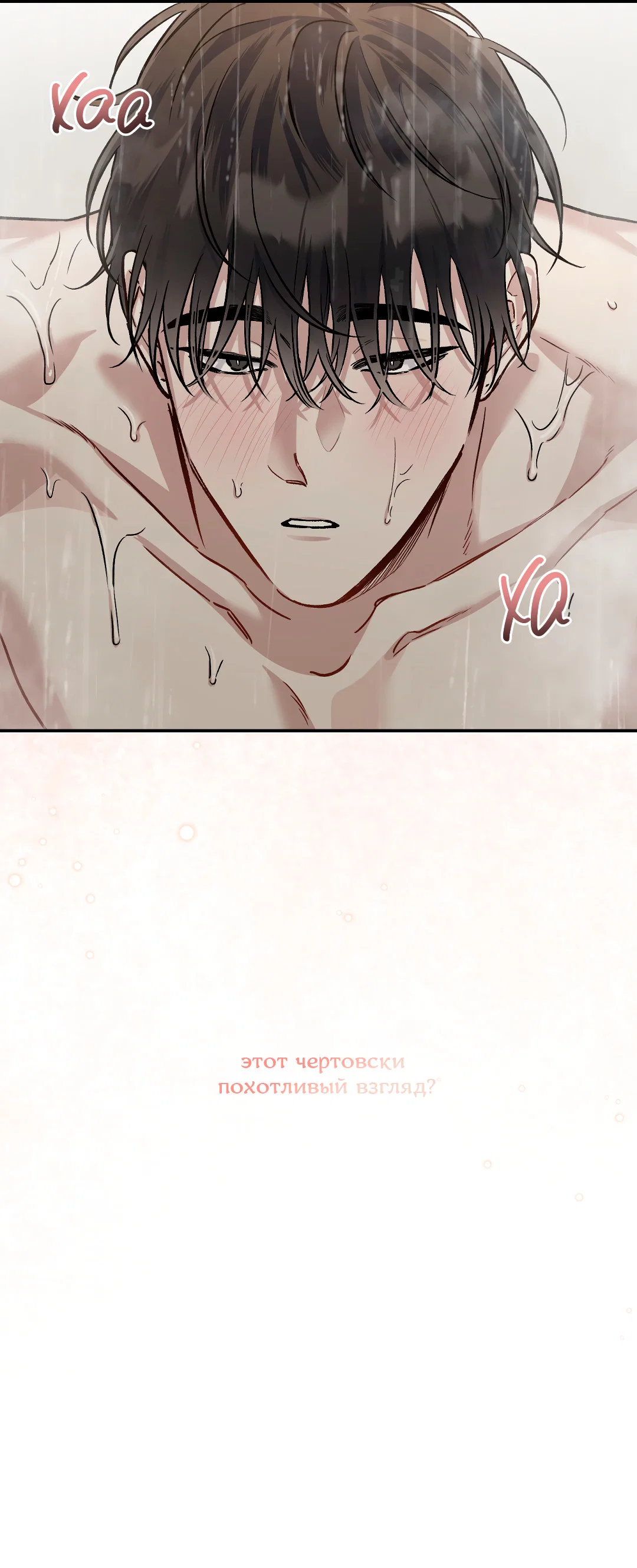 Манга Экзотическая любовь - Глава 72 Страница 32