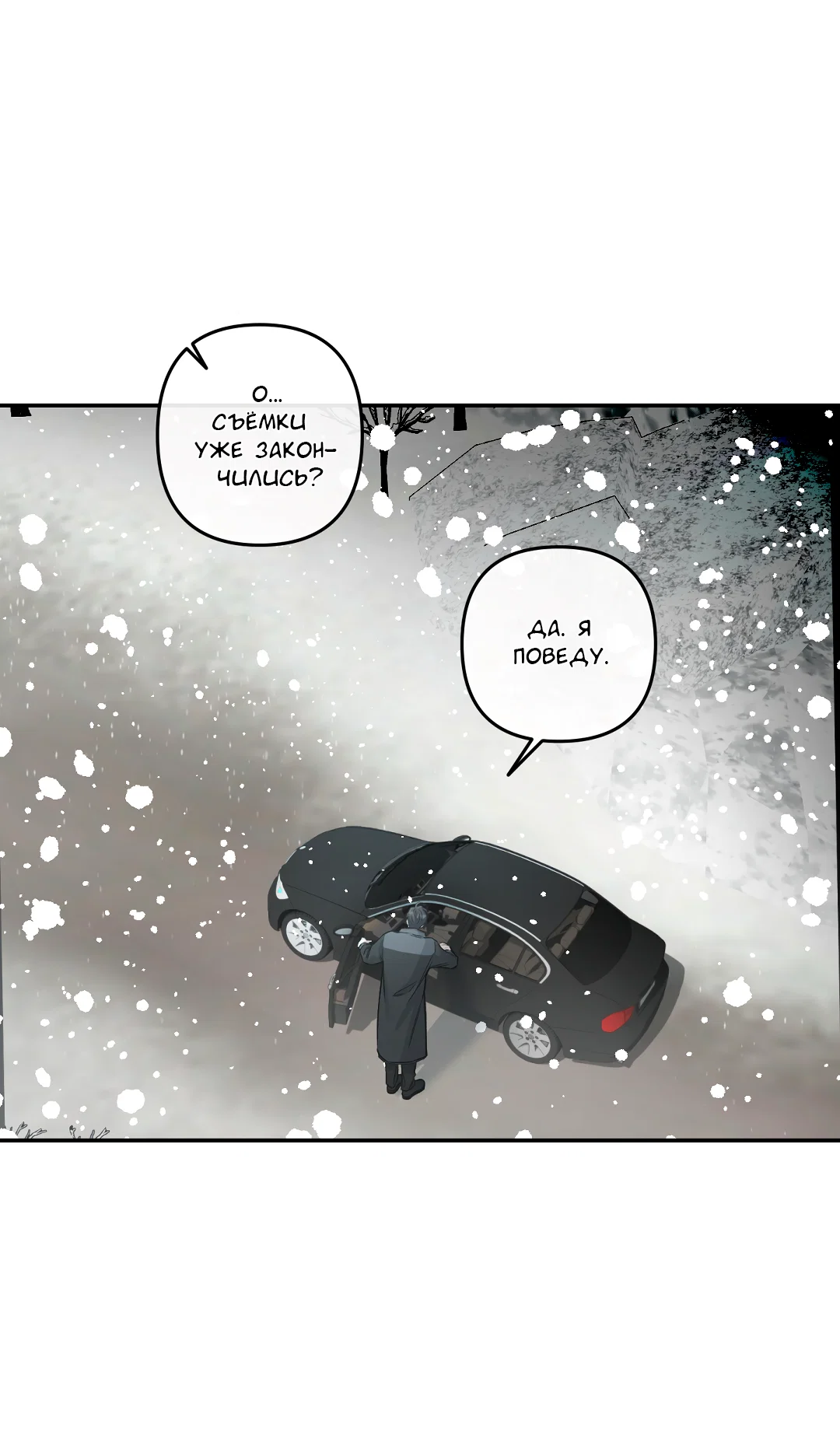 Манга Экзотическая любовь - Глава 72 Страница 6