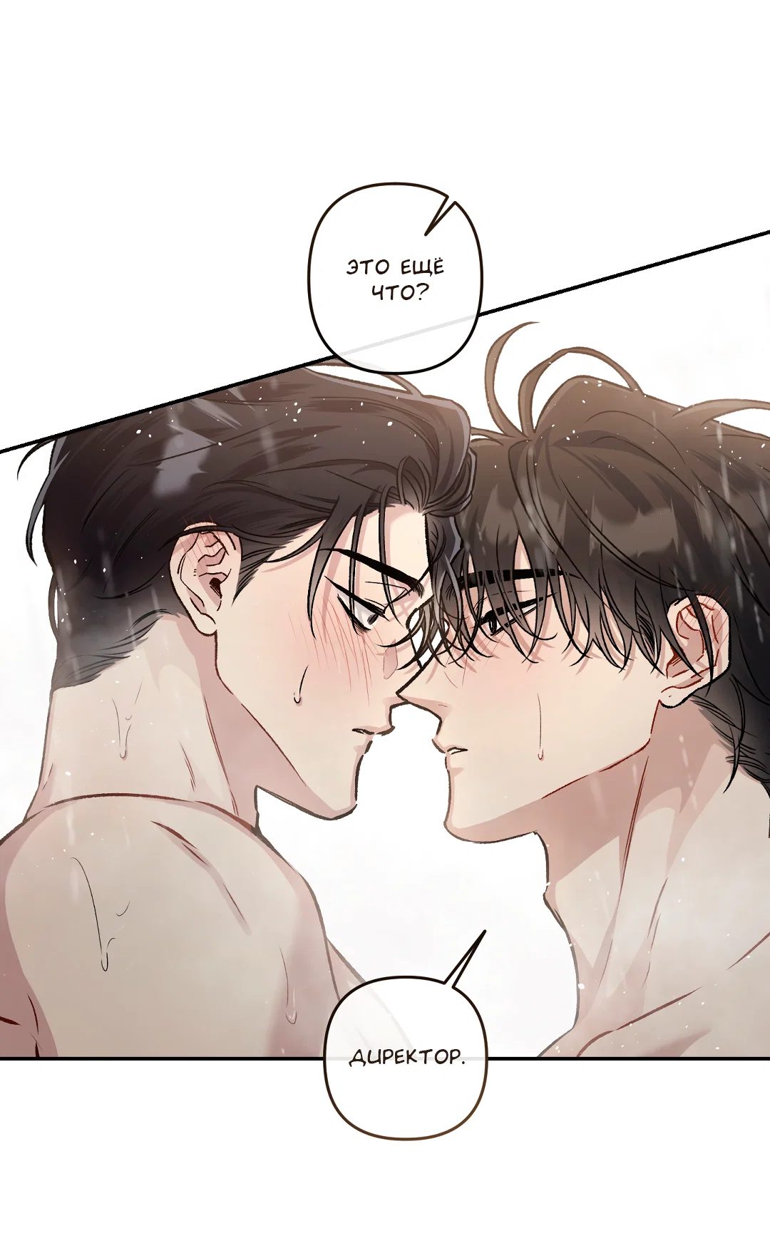 Манга Экзотическая любовь - Глава 72 Страница 68