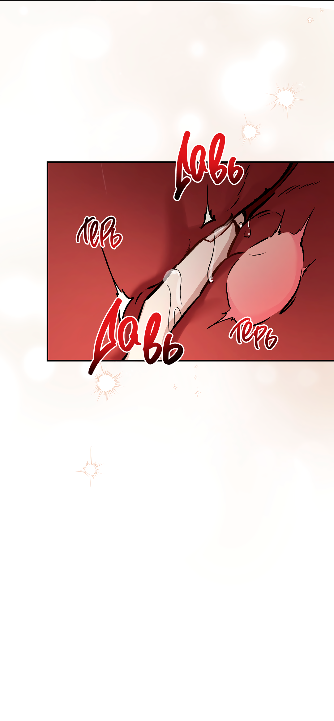 Манга Экзотическая любовь - Глава 72 Страница 57