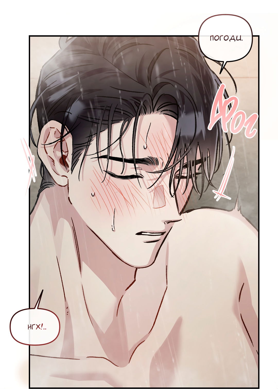 Манга Экзотическая любовь - Глава 72 Страница 53