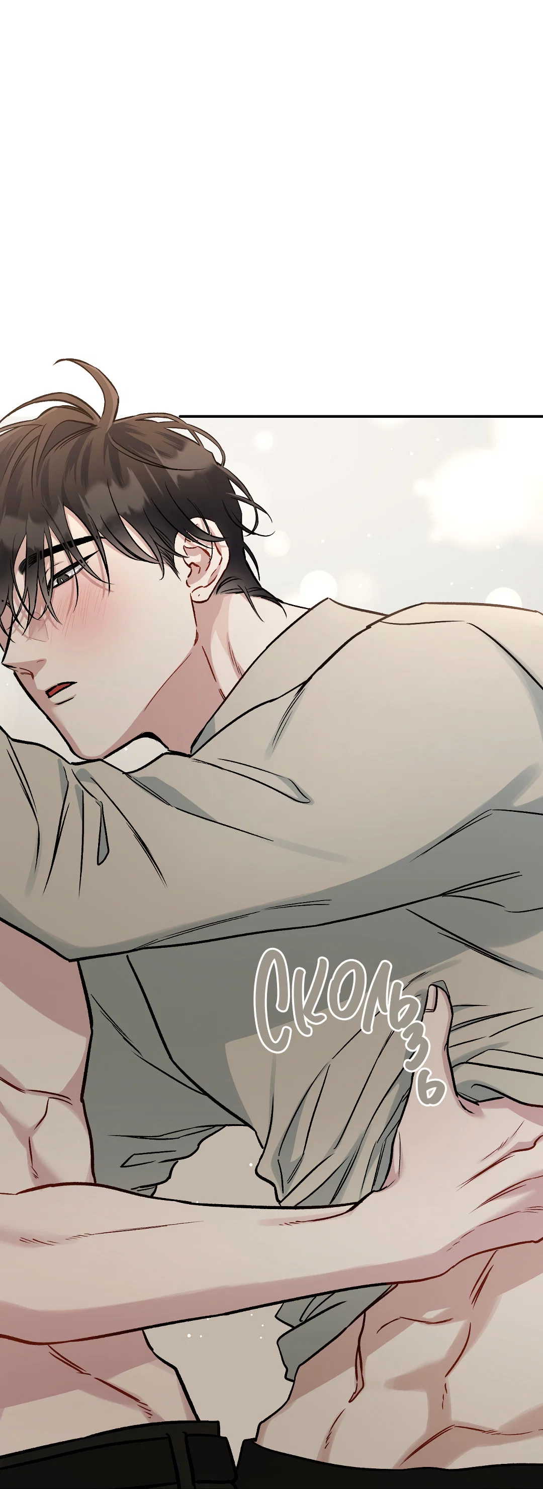 Манга Экзотическая любовь - Глава 72 Страница 27