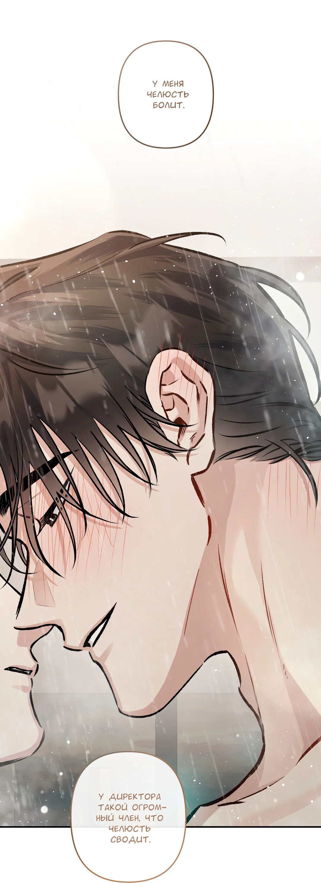 Манга Экзотическая любовь - Глава 72 Страница 69