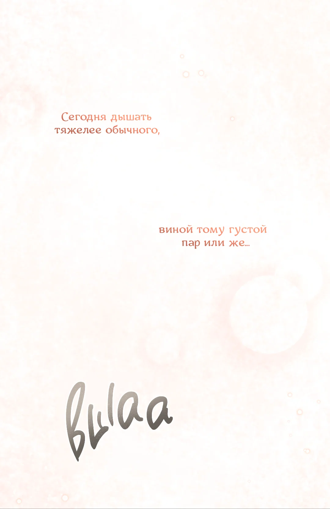 Манга Экзотическая любовь - Глава 72 Страница 31