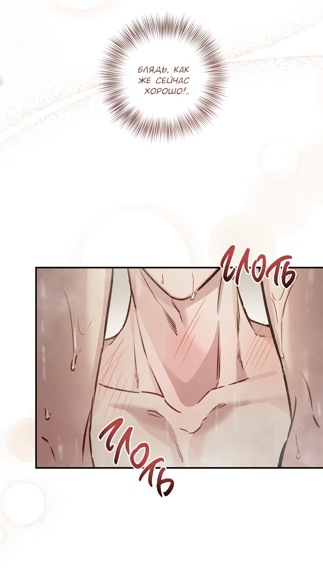 Манга Экзотическая любовь - Глава 72 Страница 54