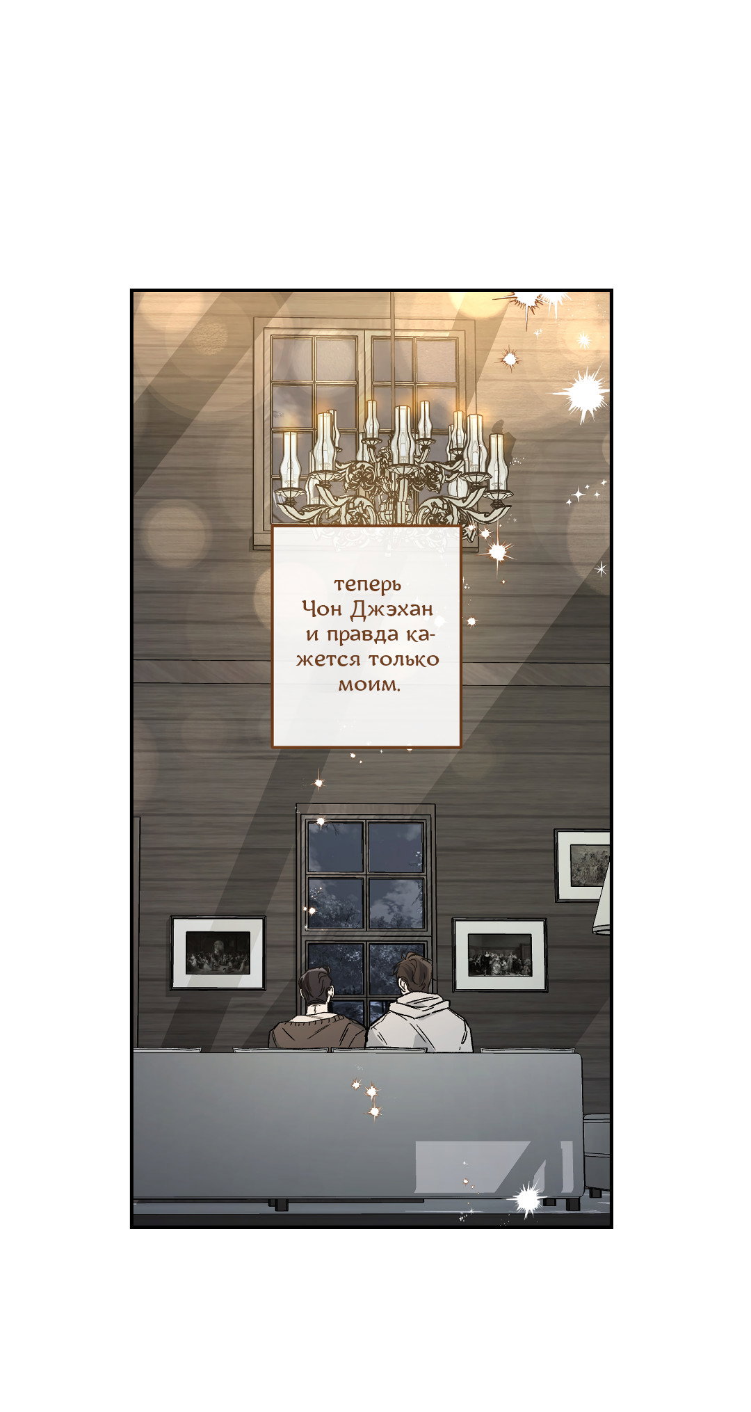 Манга Экзотическая любовь - Глава 75 Страница 65