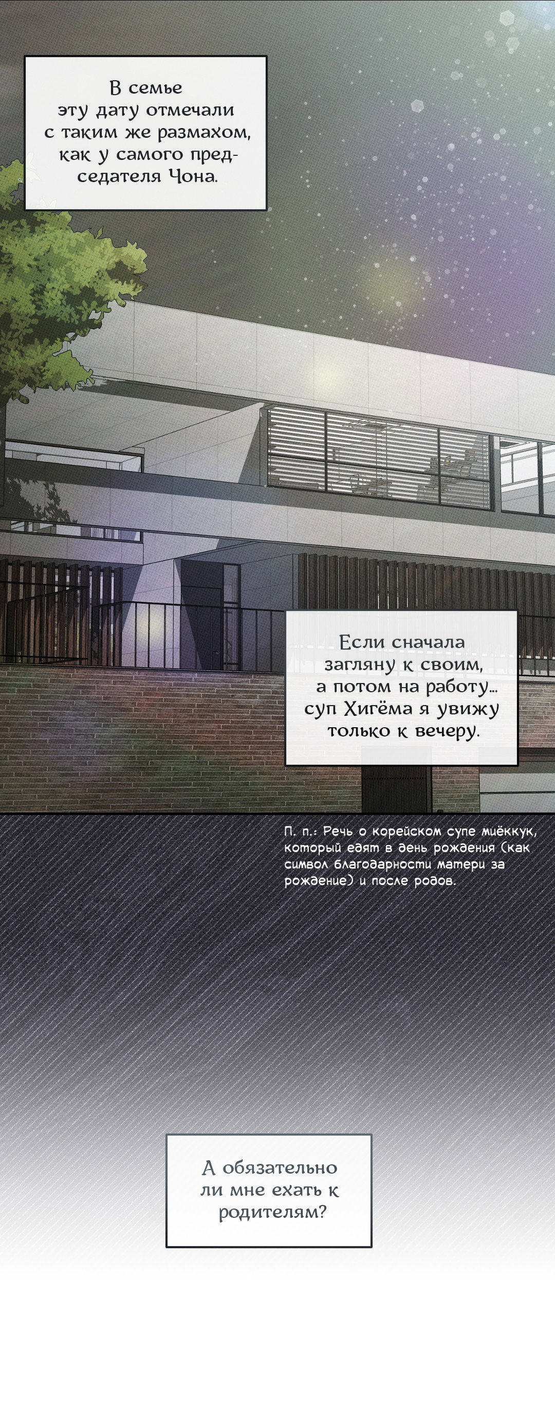 Манга Экзотическая любовь - Глава 75 Страница 36