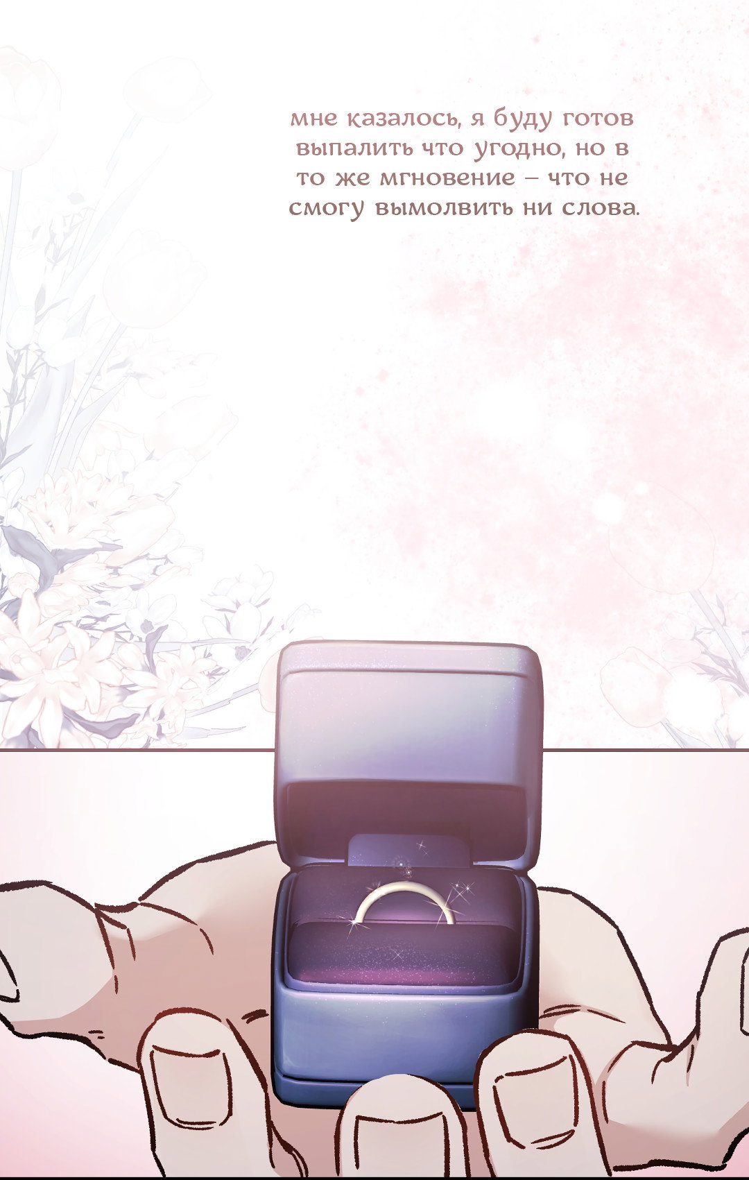 Манга Экзотическая любовь - Глава 75 Страница 71