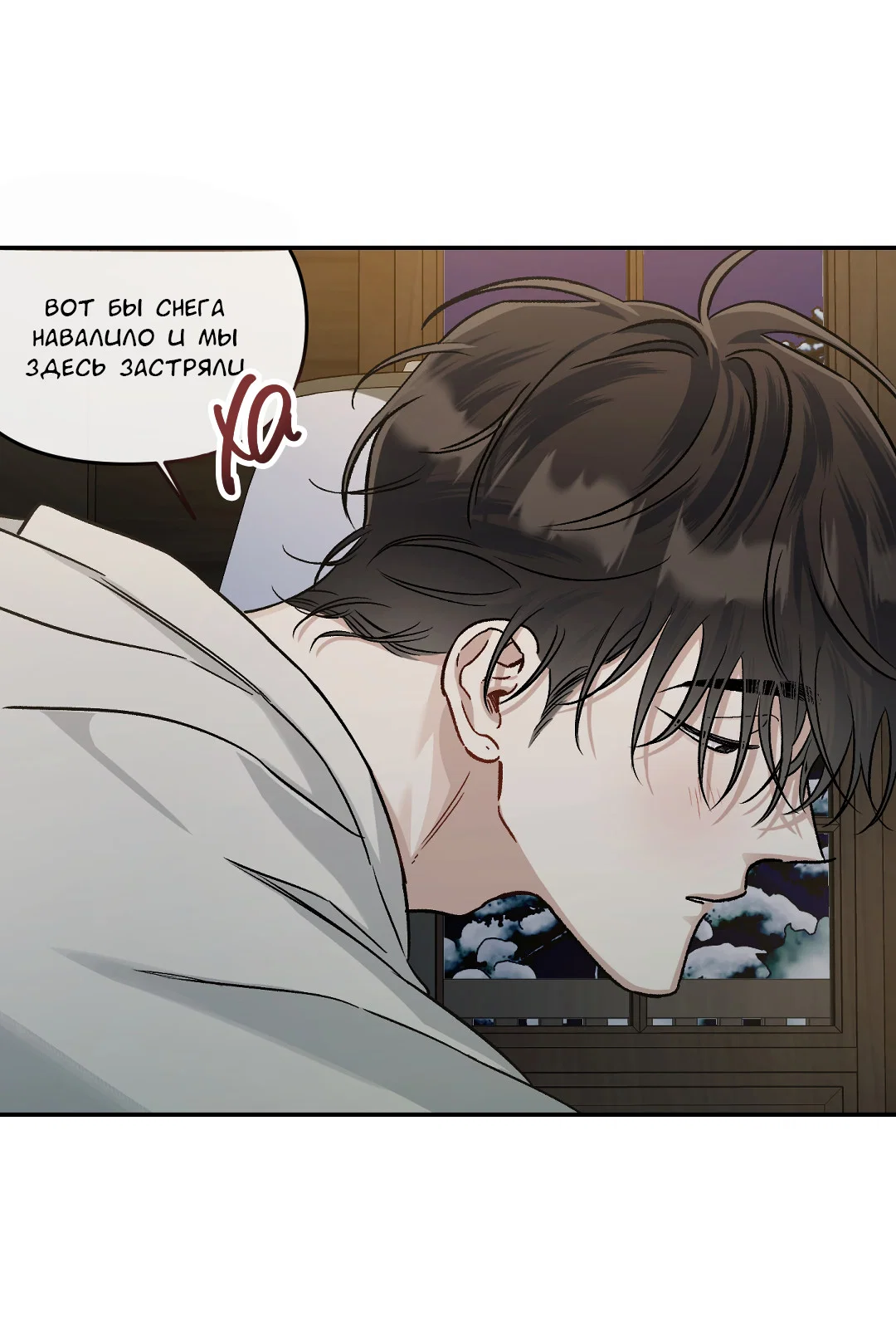 Манга Экзотическая любовь - Глава 75 Страница 19