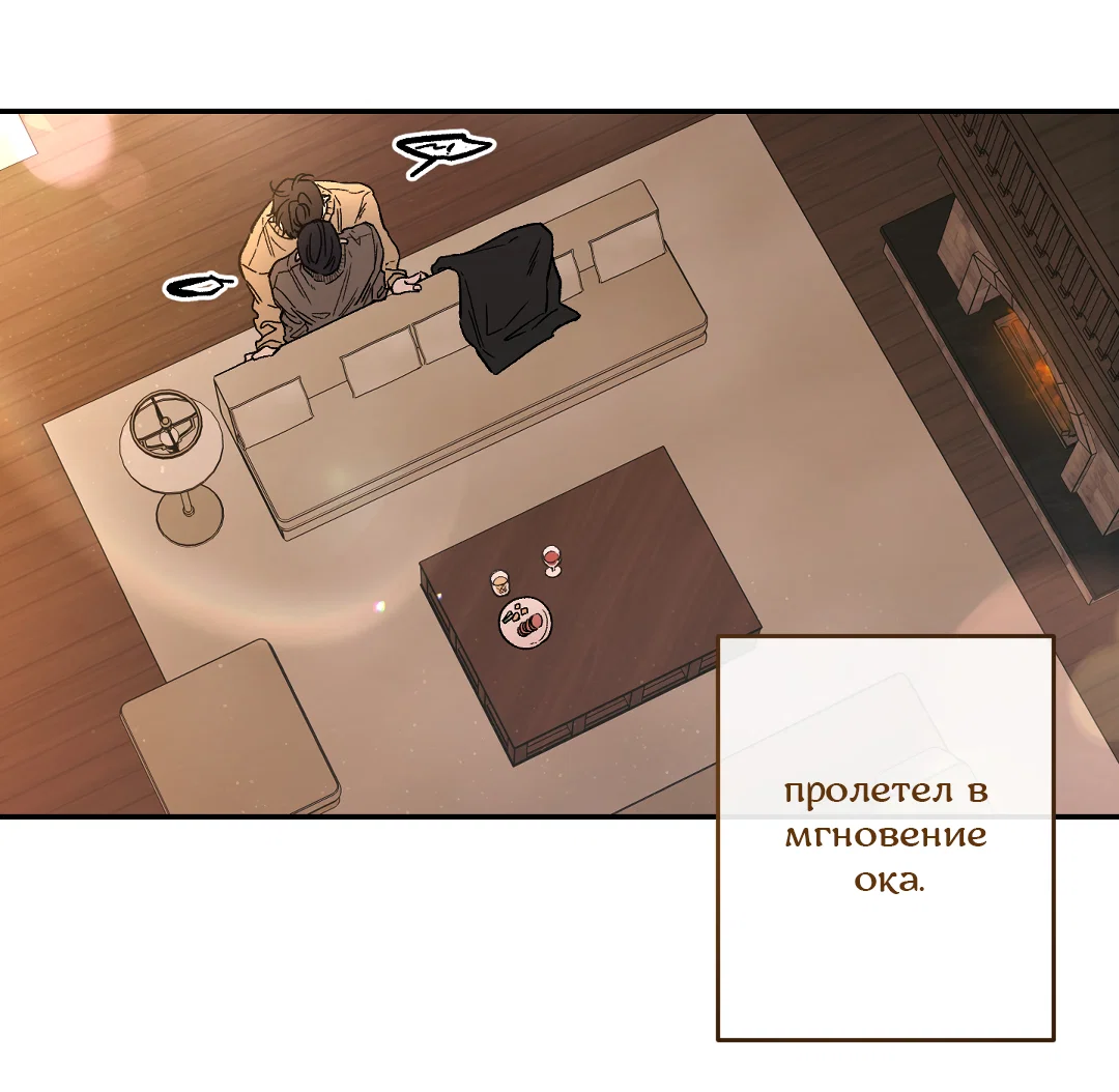 Манга Экзотическая любовь - Глава 75 Страница 4