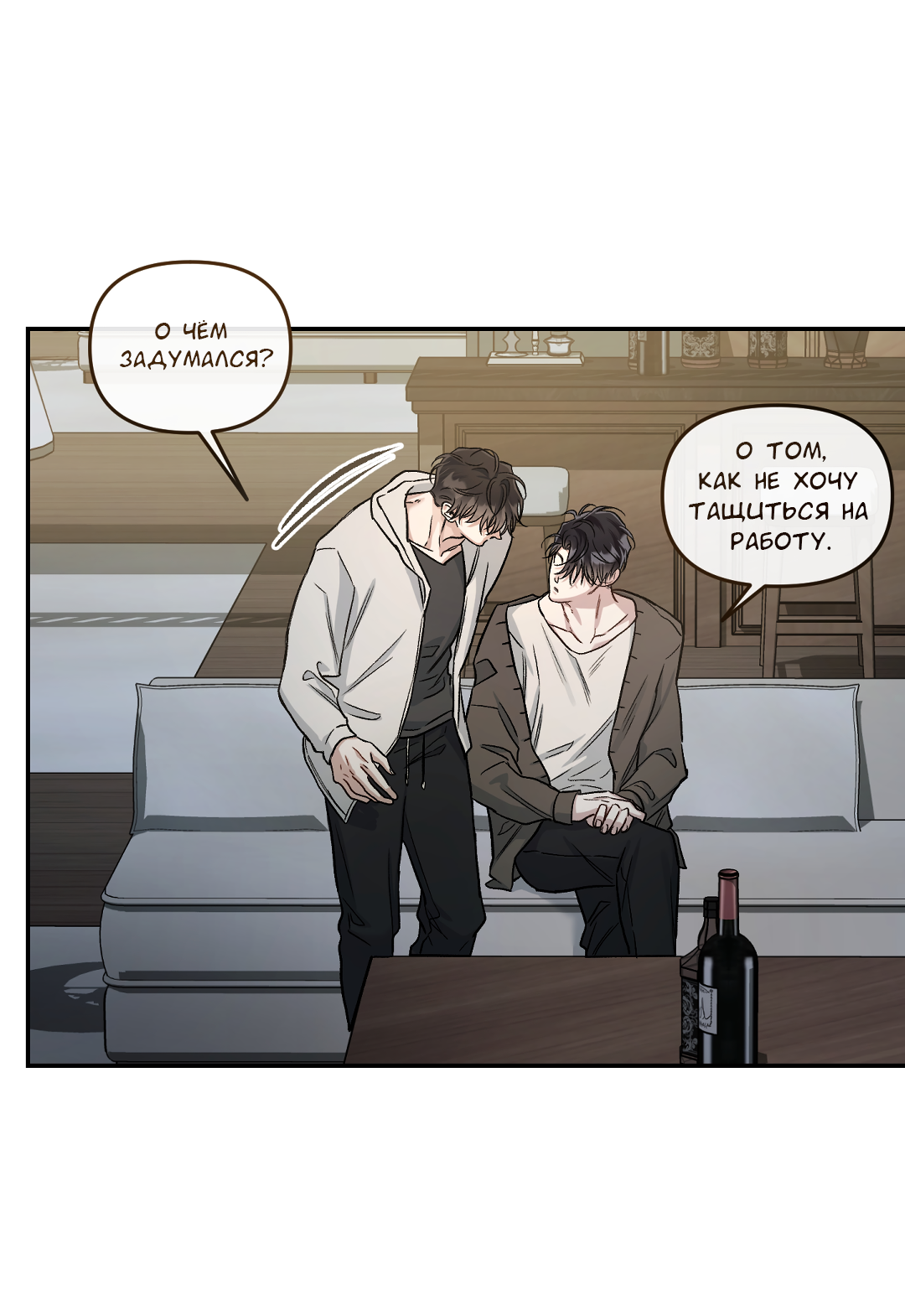 Манга Экзотическая любовь - Глава 75 Страница 8