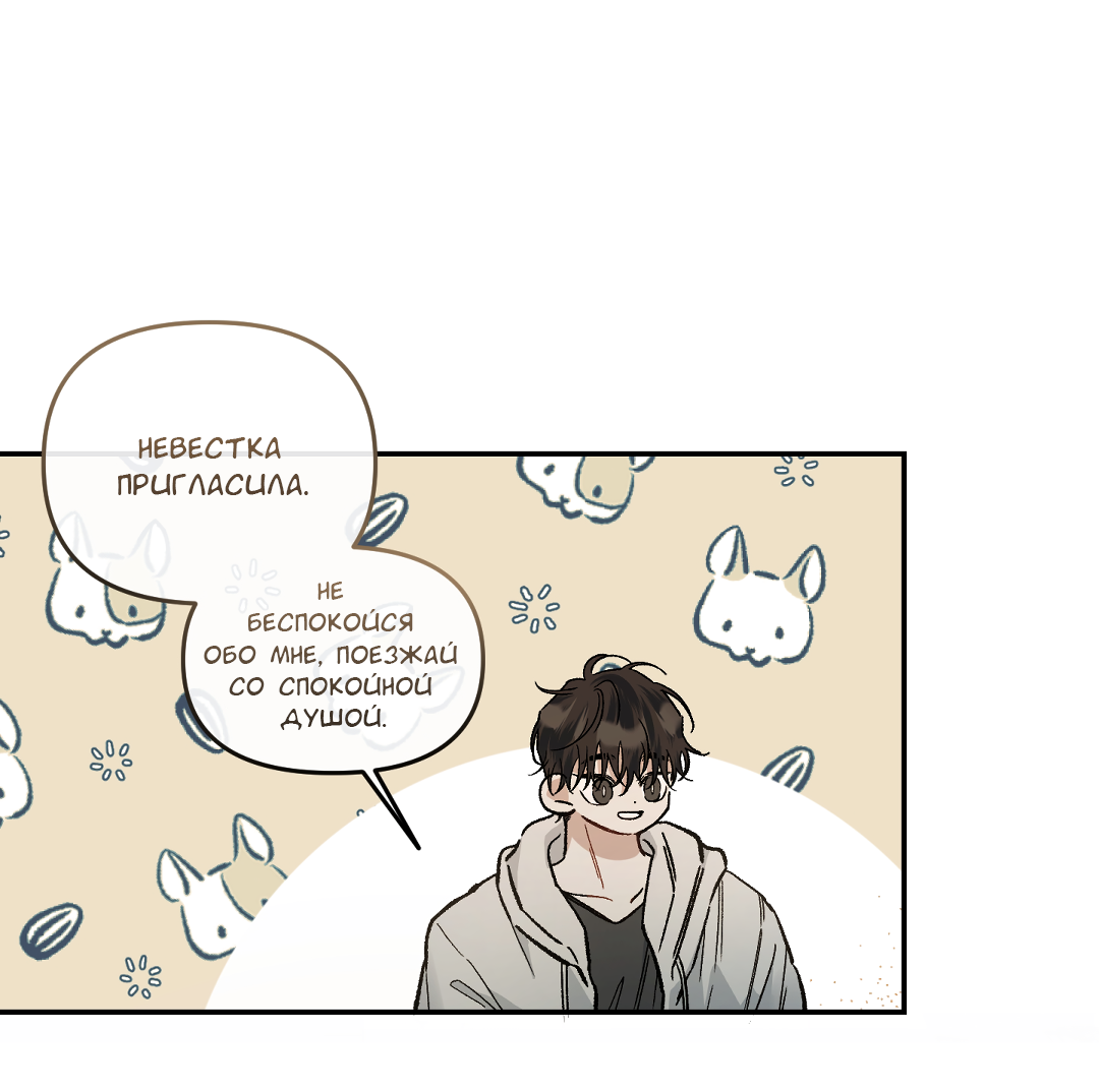 Манга Экзотическая любовь - Глава 75 Страница 24