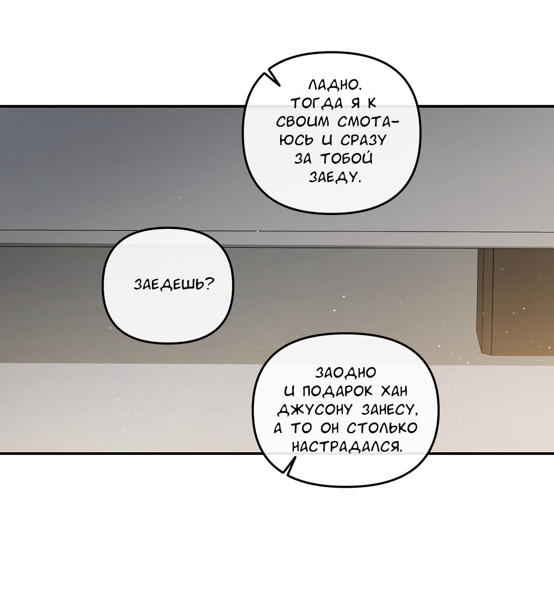 Манга Экзотическая любовь - Глава 75 Страница 29