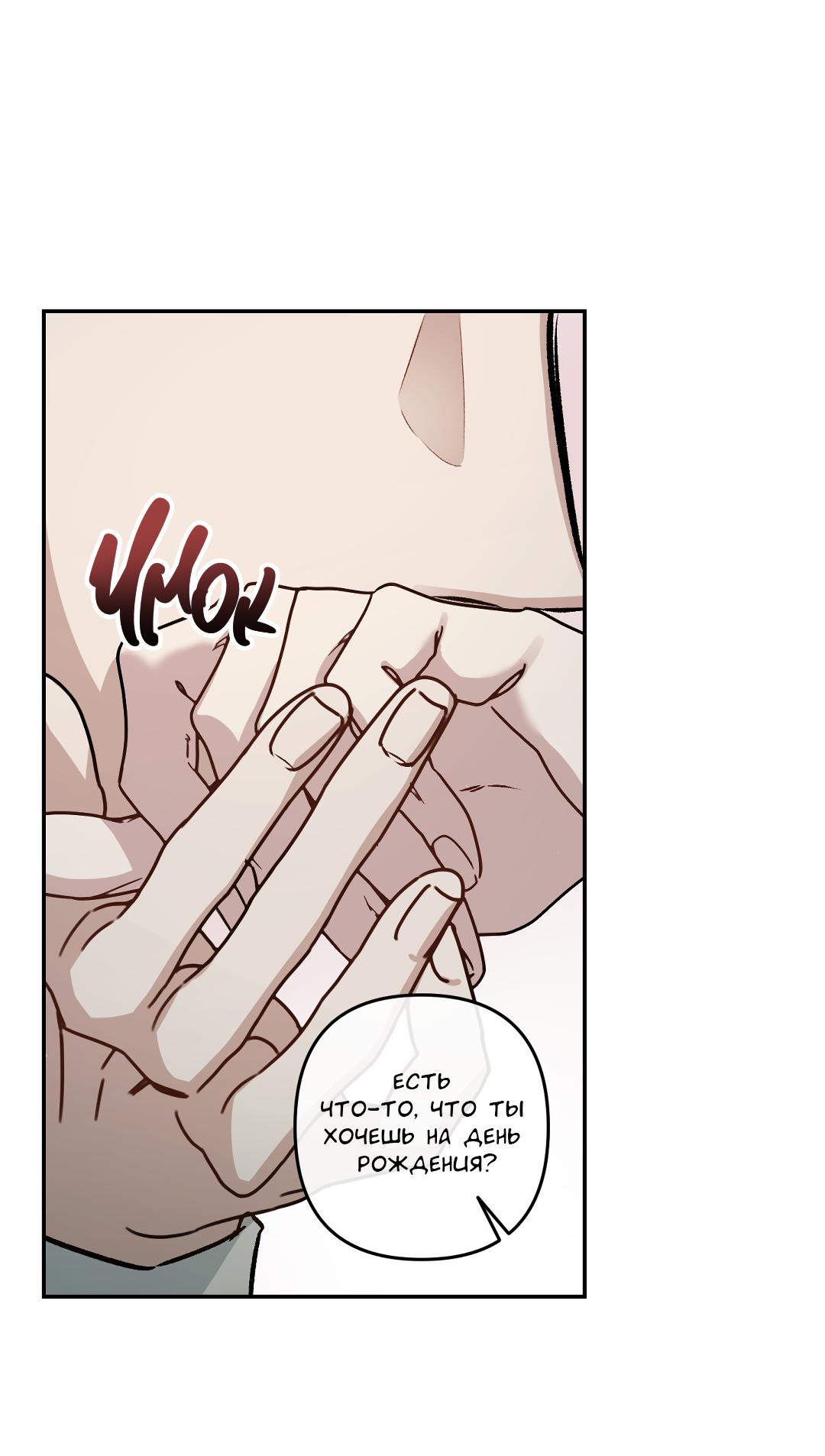 Манга Экзотическая любовь - Глава 75 Страница 56