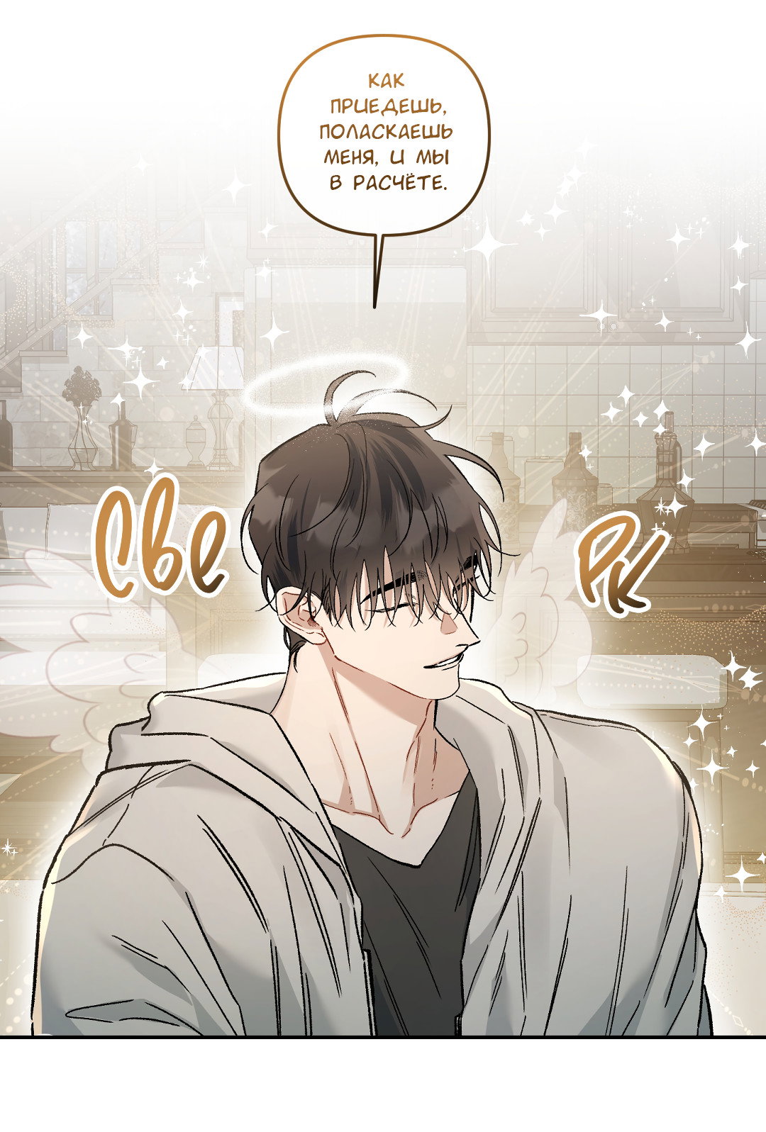 Манга Экзотическая любовь - Глава 75 Страница 25