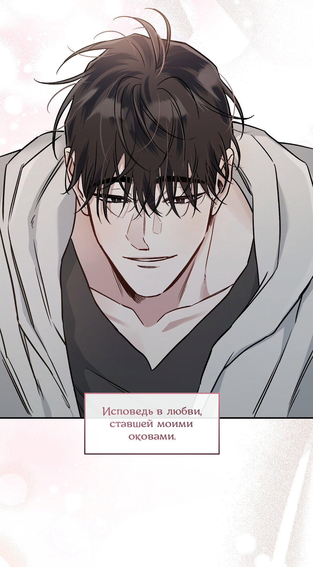 Манга Экзотическая любовь - Глава 75 Страница 74