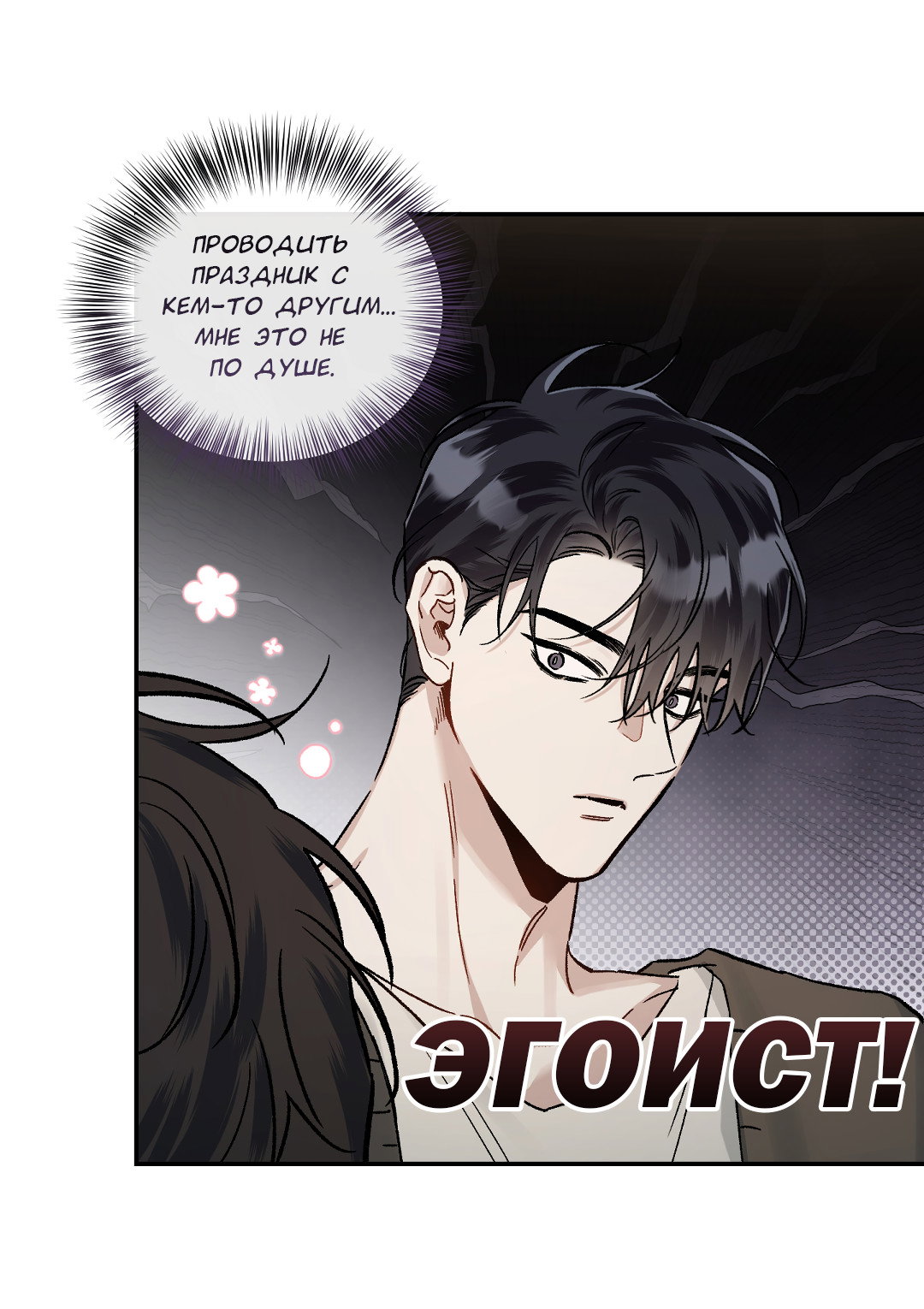 Манга Экзотическая любовь - Глава 75 Страница 26