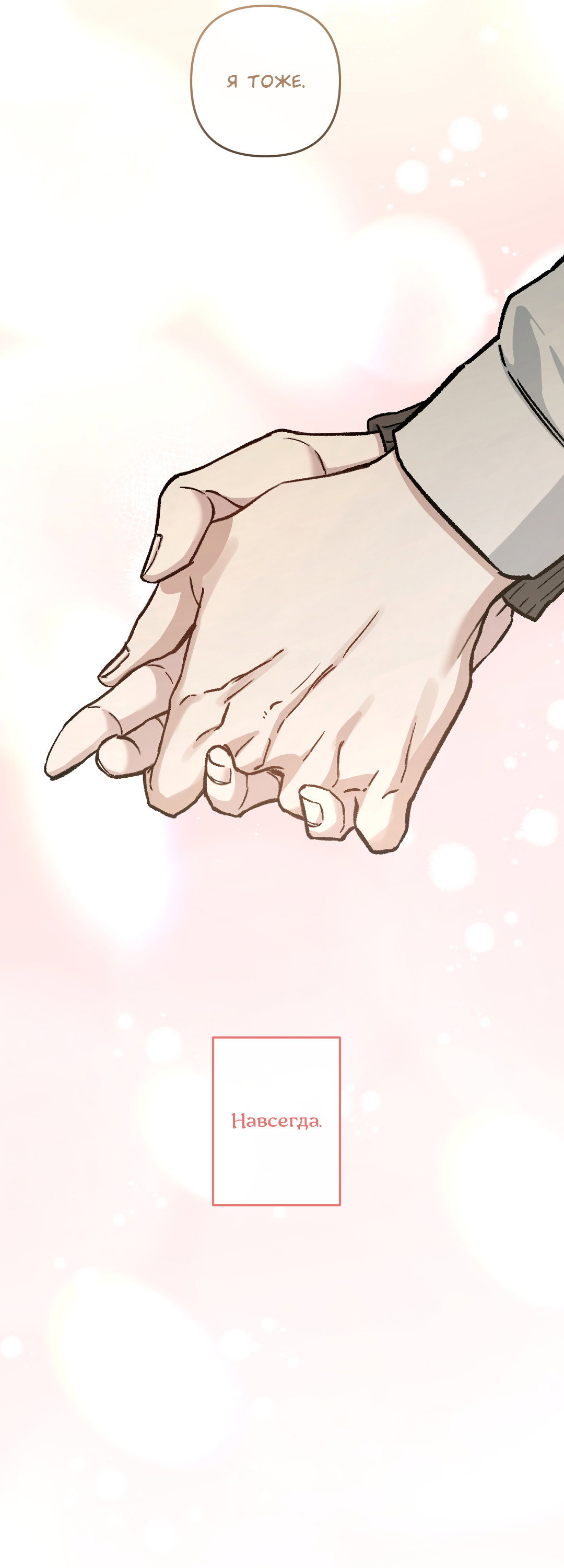 Манга Экзотическая любовь - Глава 75 Страница 84