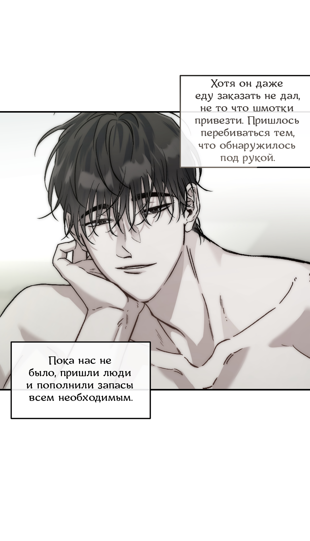 Манга Экзотическая любовь - Глава 75 Страница 20