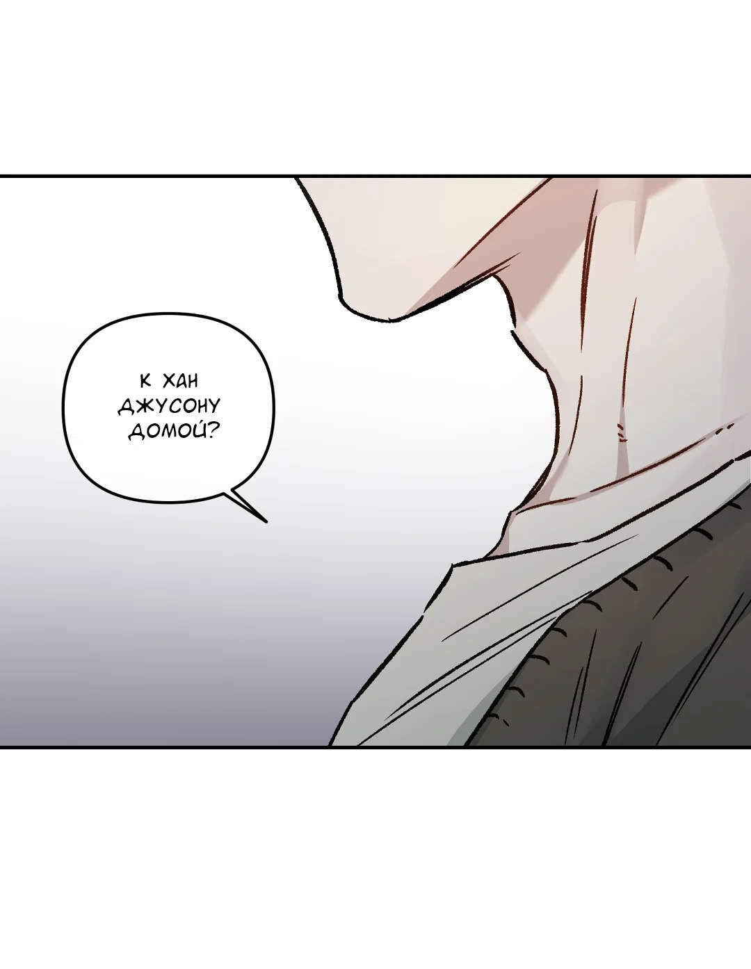 Манга Экзотическая любовь - Глава 75 Страница 23