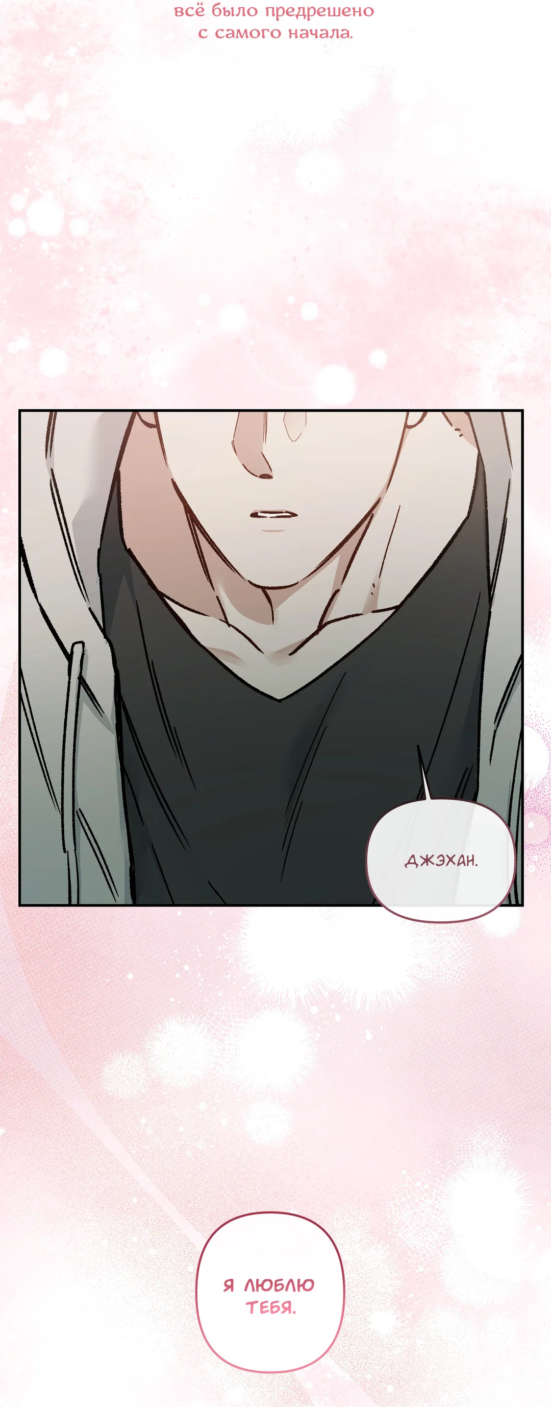 Манга Экзотическая любовь - Глава 75 Страница 73