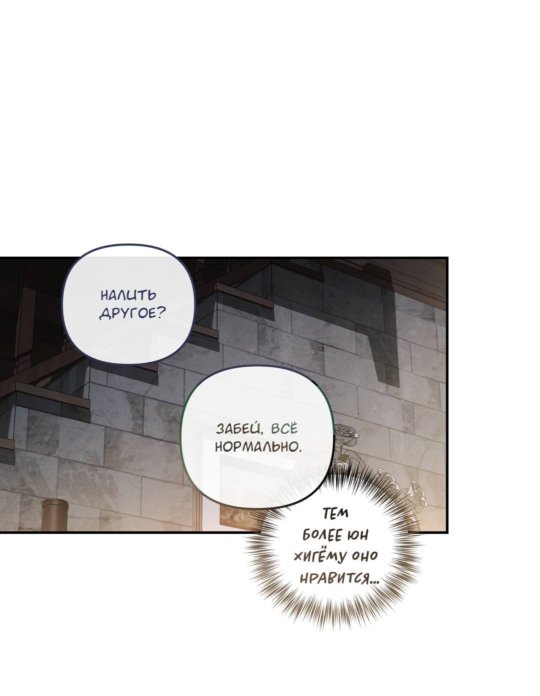 Манга Экзотическая любовь - Глава 75 Страница 12