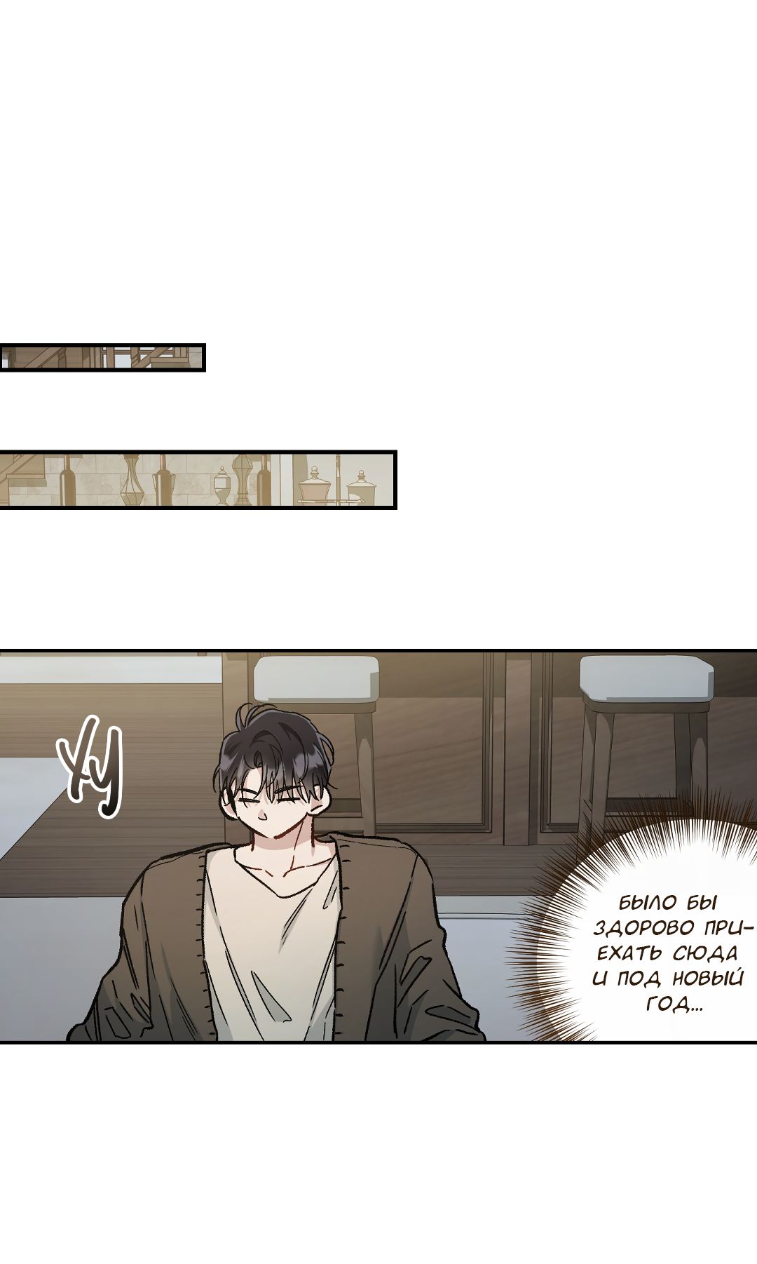 Манга Экзотическая любовь - Глава 75 Страница 7