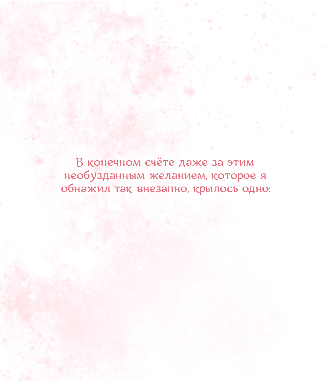 Манга Экзотическая любовь - Глава 75 Страница 72