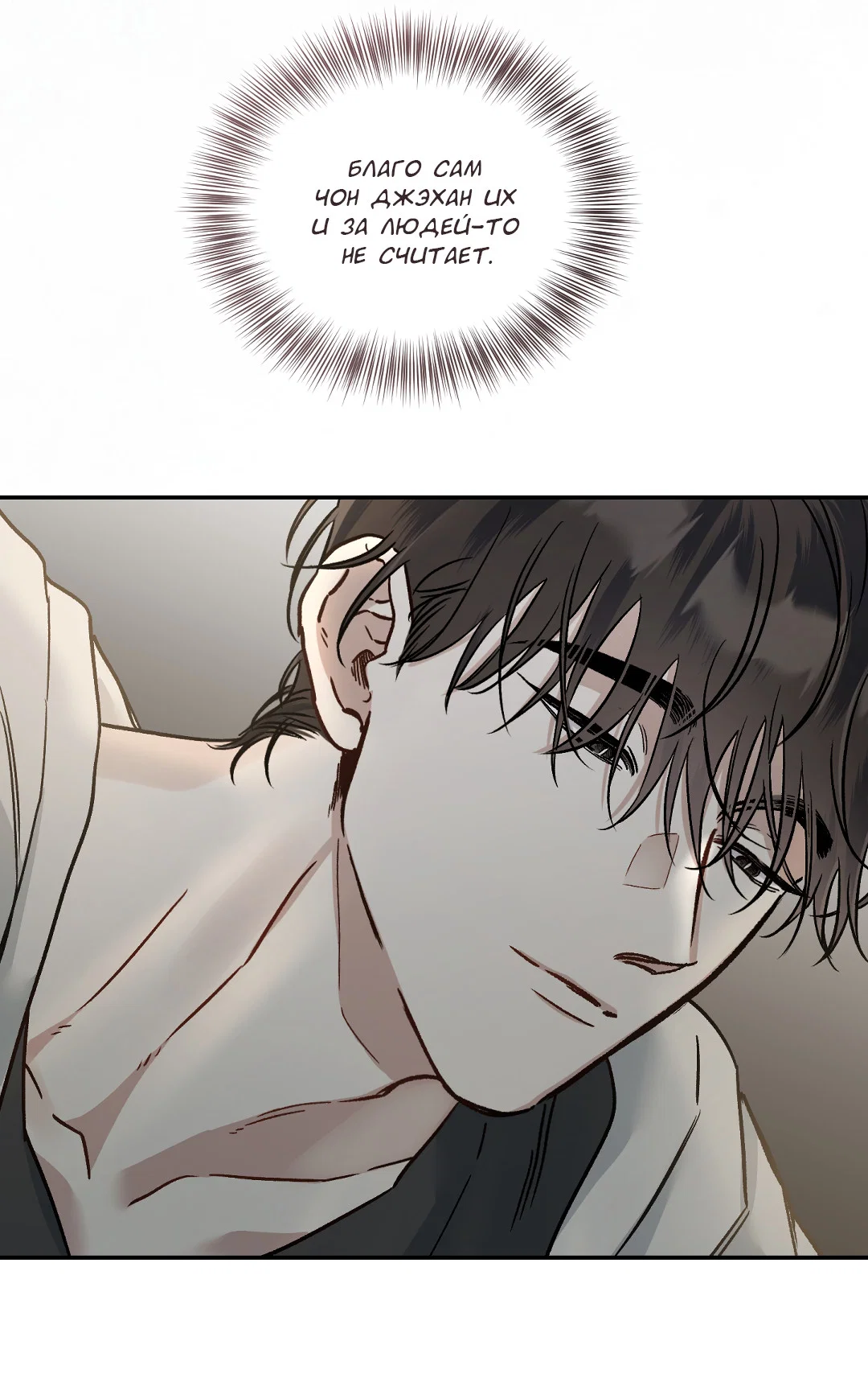 Манга Экзотическая любовь - Глава 75 Страница 49