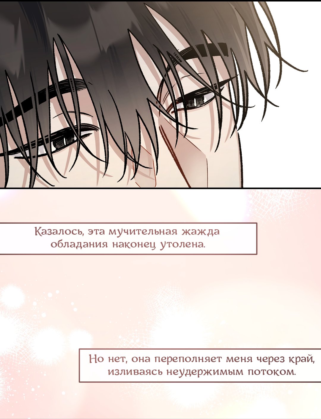 Манга Экзотическая любовь - Глава 75 Страница 82