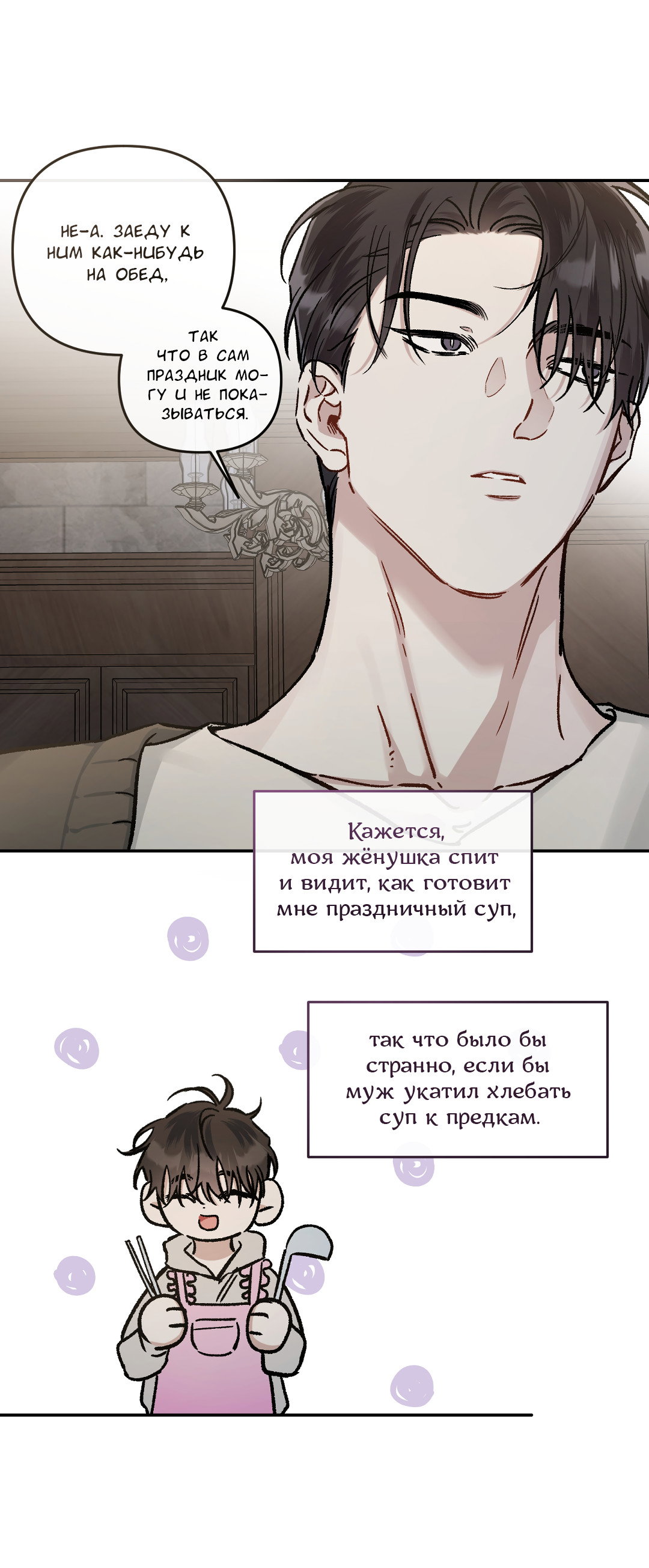 Манга Экзотическая любовь - Глава 75 Страница 37