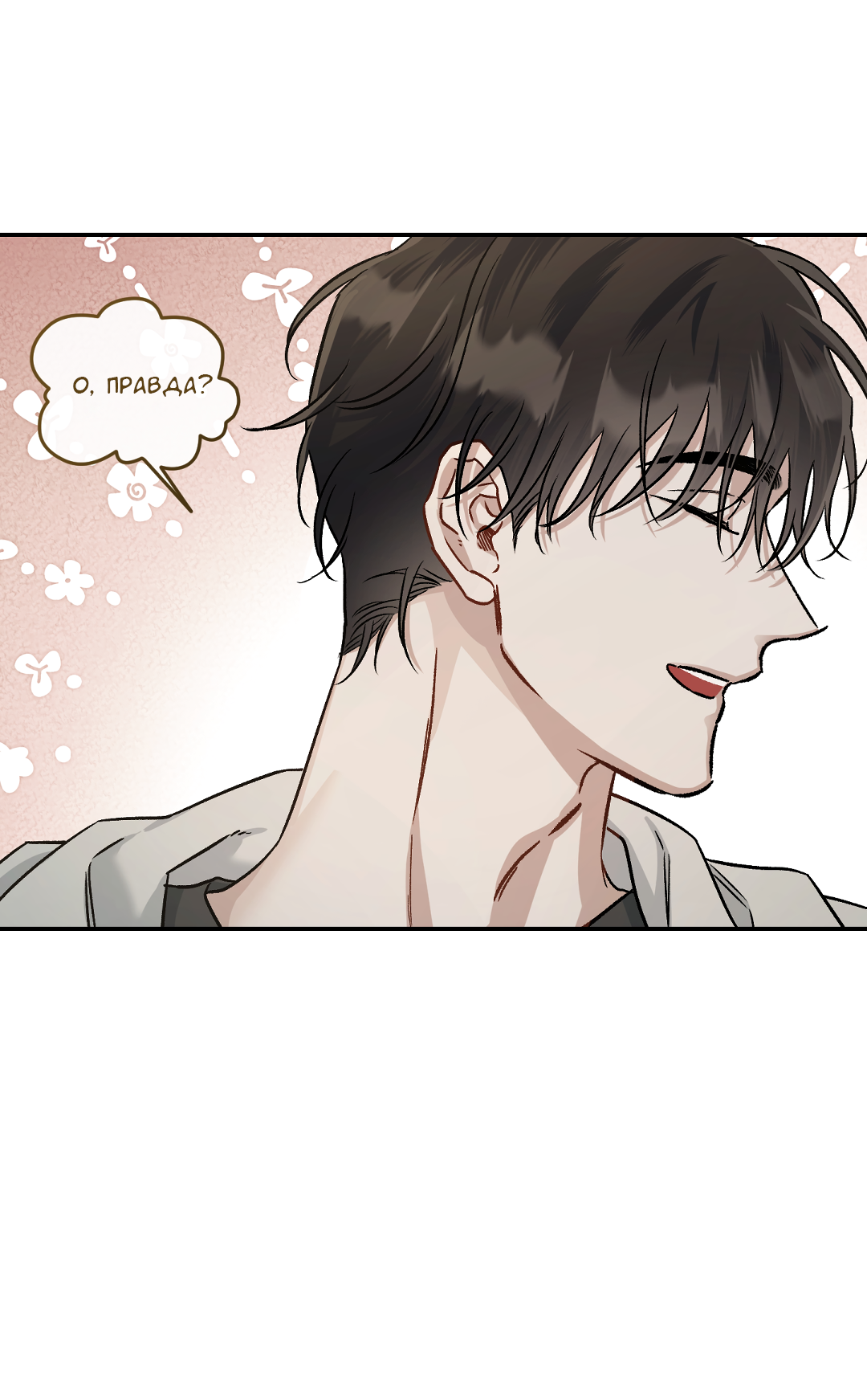 Манга Экзотическая любовь - Глава 75 Страница 39