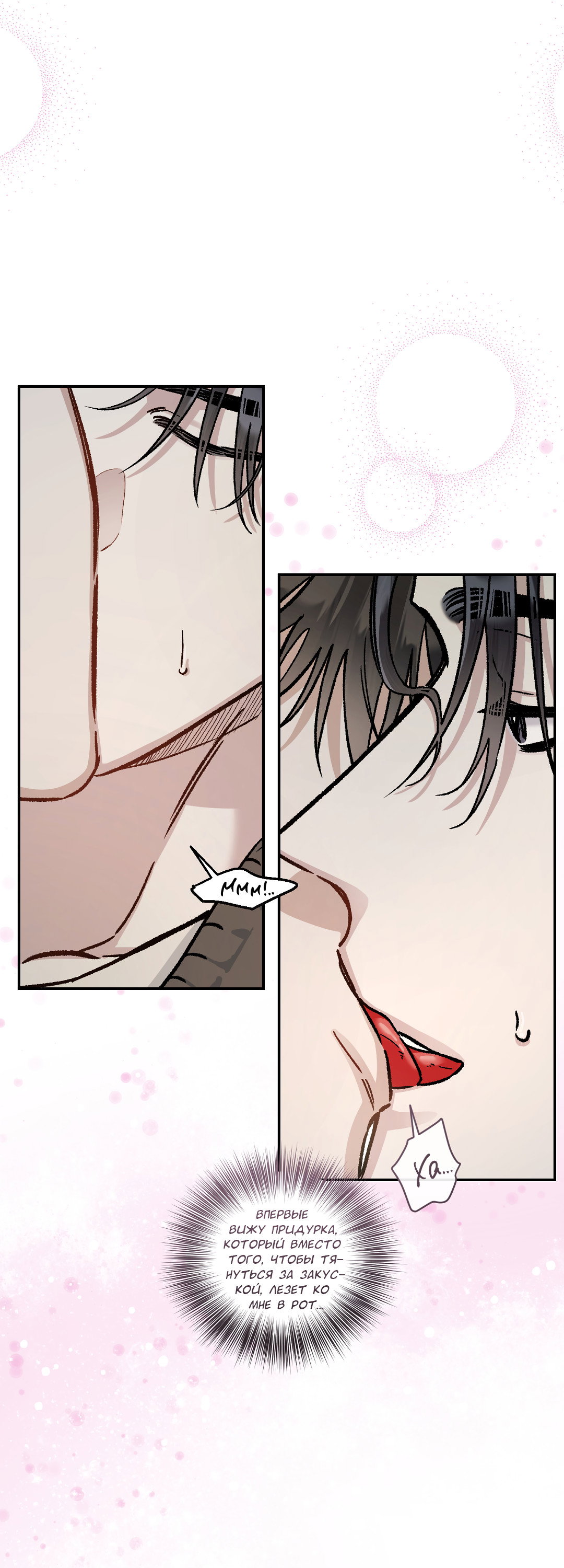 Манга Экзотическая любовь - Глава 75 Страница 16