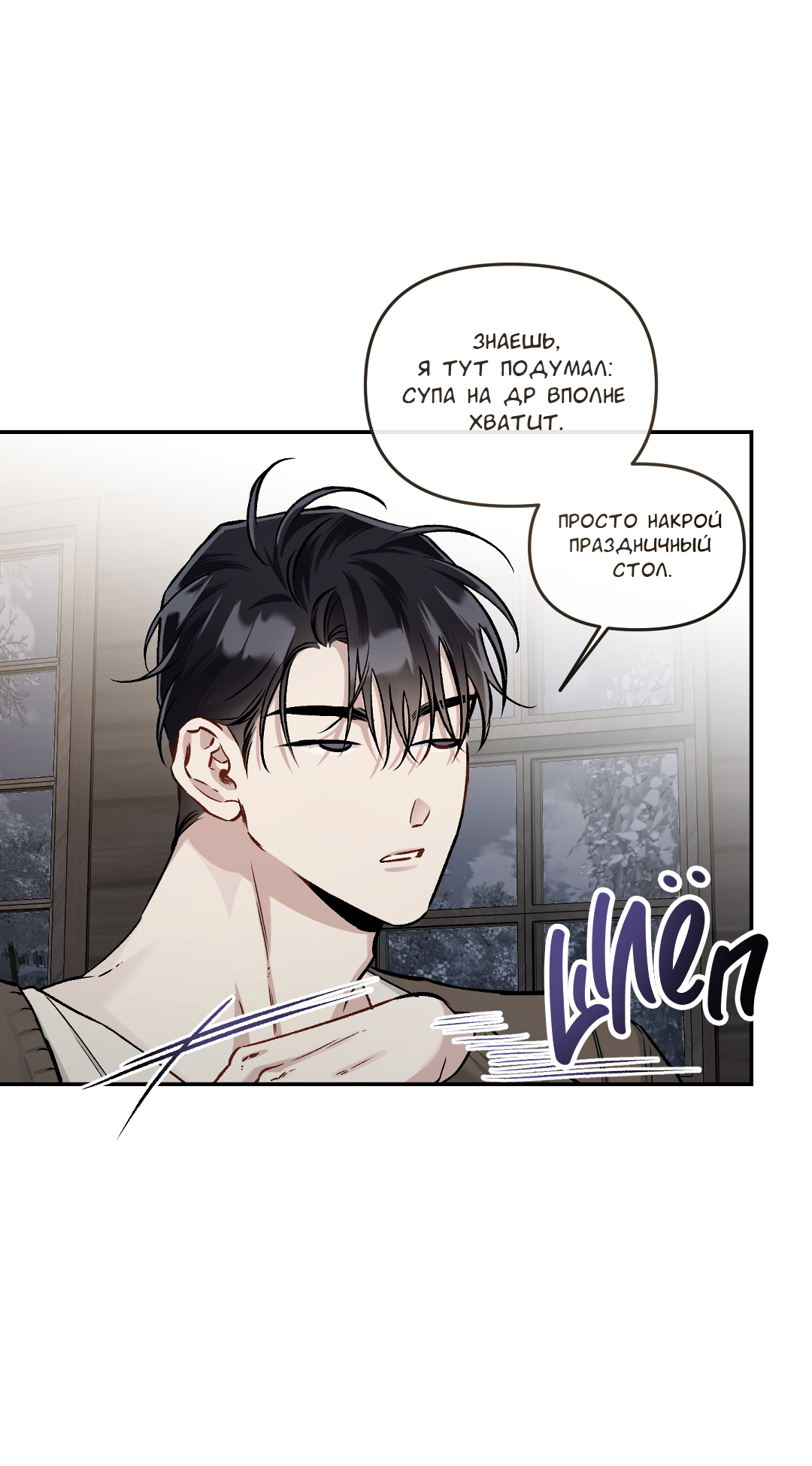 Манга Экзотическая любовь - Глава 75 Страница 61