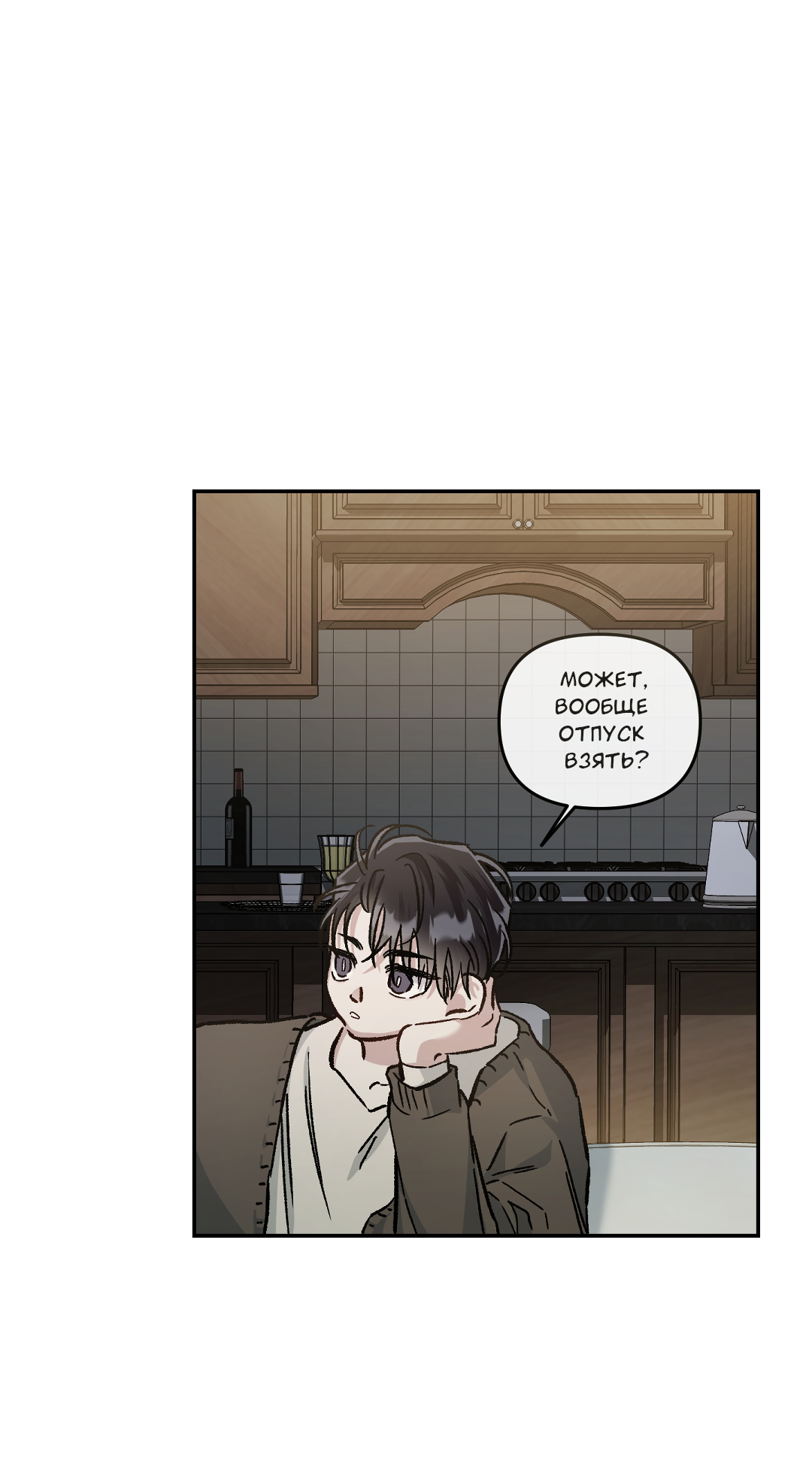 Манга Экзотическая любовь - Глава 75 Страница 38