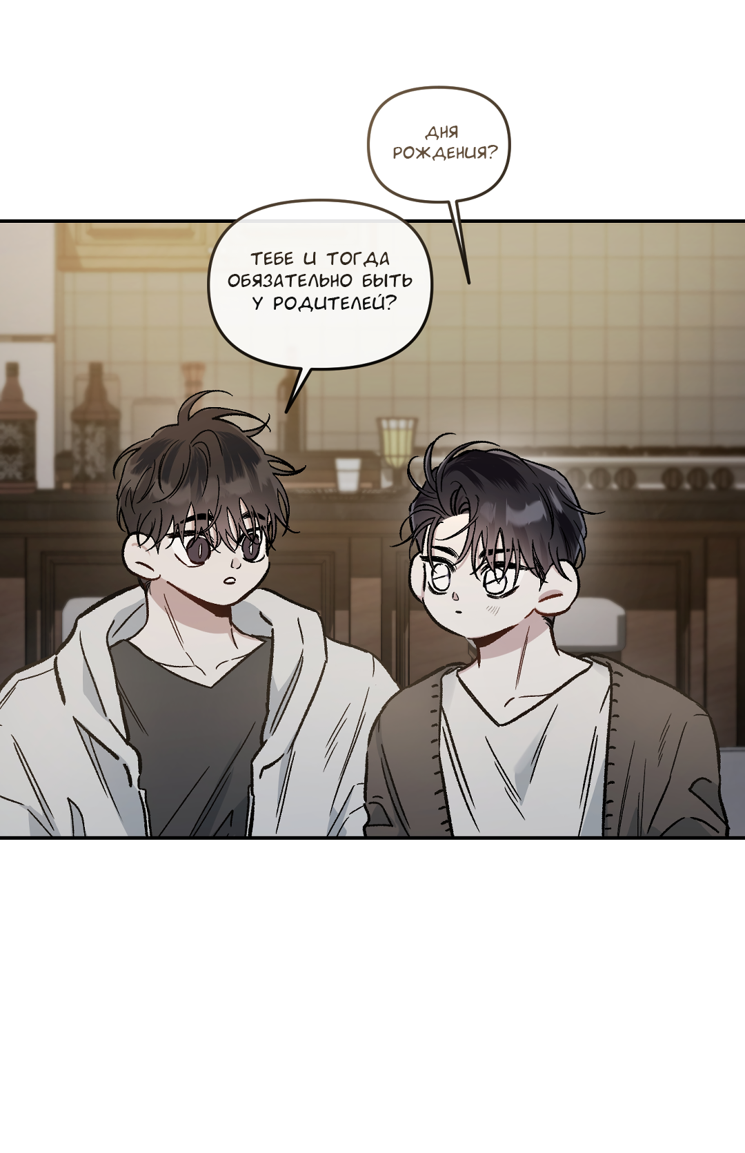 Манга Экзотическая любовь - Глава 75 Страница 34