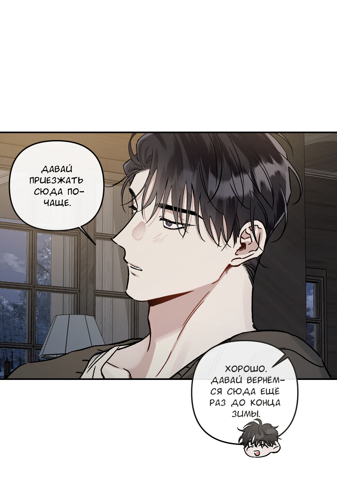 Манга Экзотическая любовь - Глава 75 Страница 21