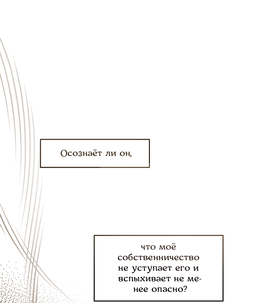 Манга Экзотическая любовь - Глава 75 Страница 50