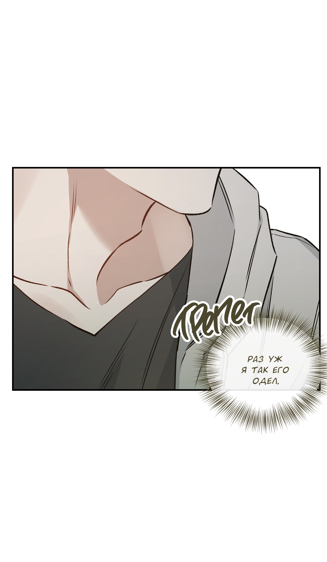 Манга Экзотическая любовь - Глава 75 Страница 64