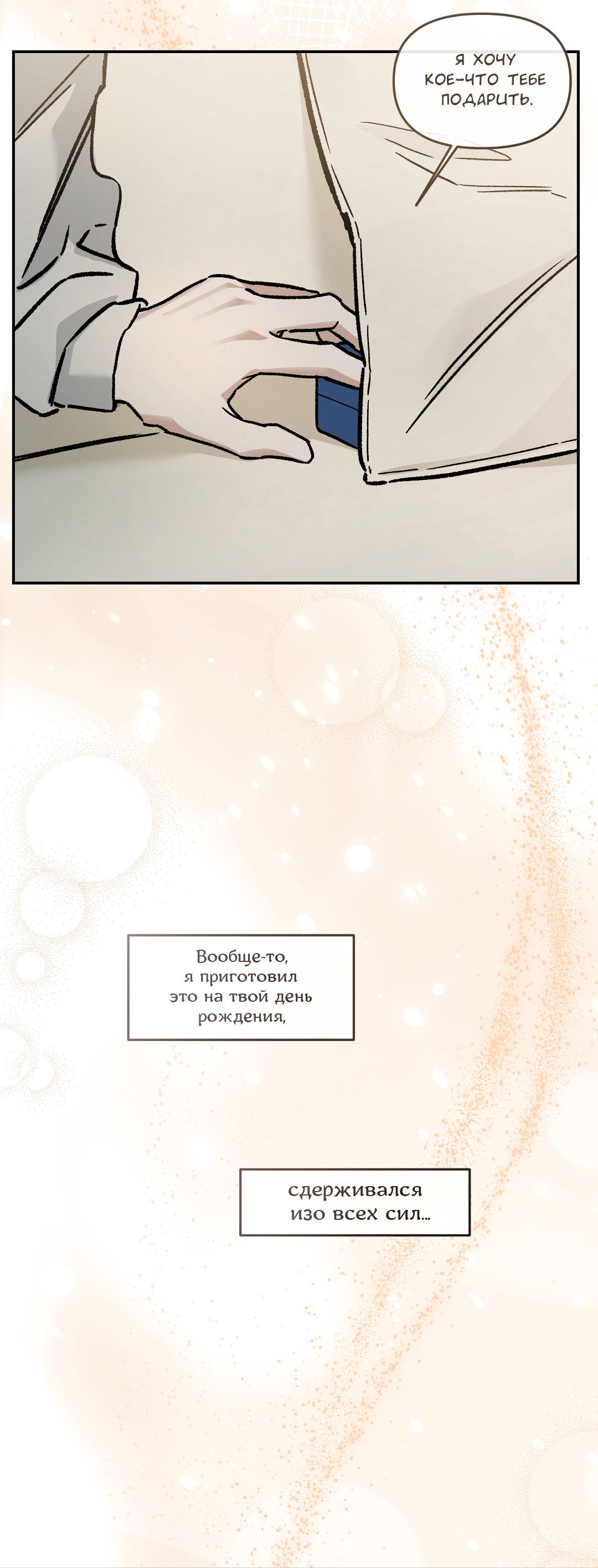 Манга Экзотическая любовь - Глава 75 Страница 67