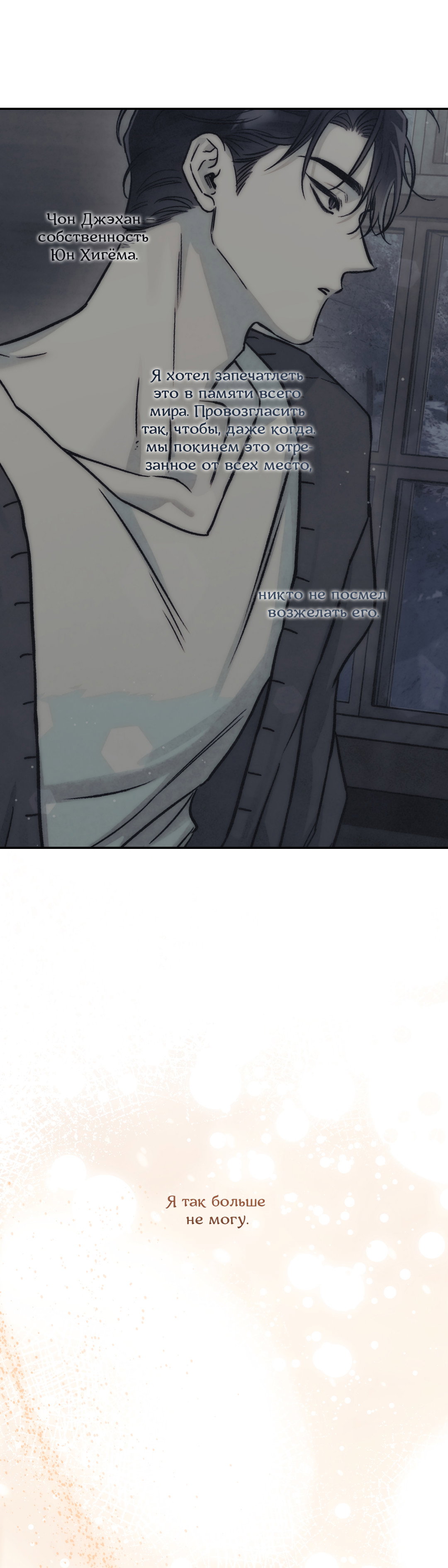 Манга Экзотическая любовь - Глава 75 Страница 66