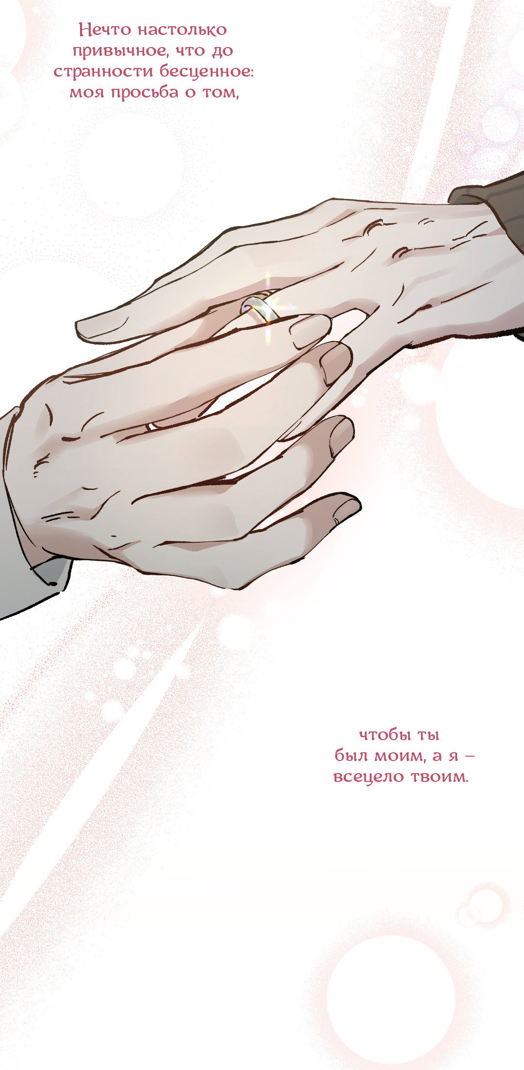 Манга Экзотическая любовь - Глава 75 Страница 75