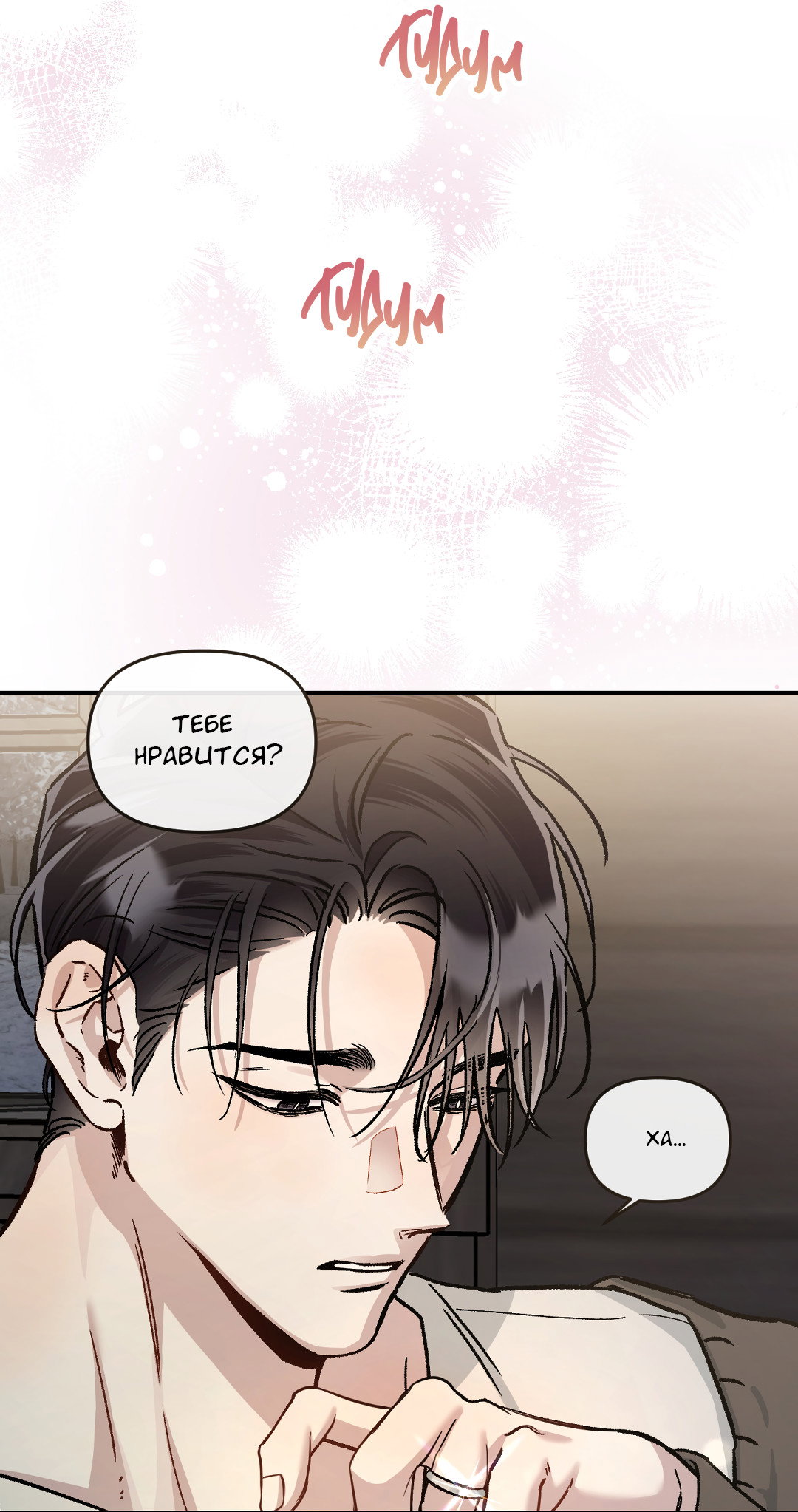 Манга Экзотическая любовь - Глава 75 Страница 78