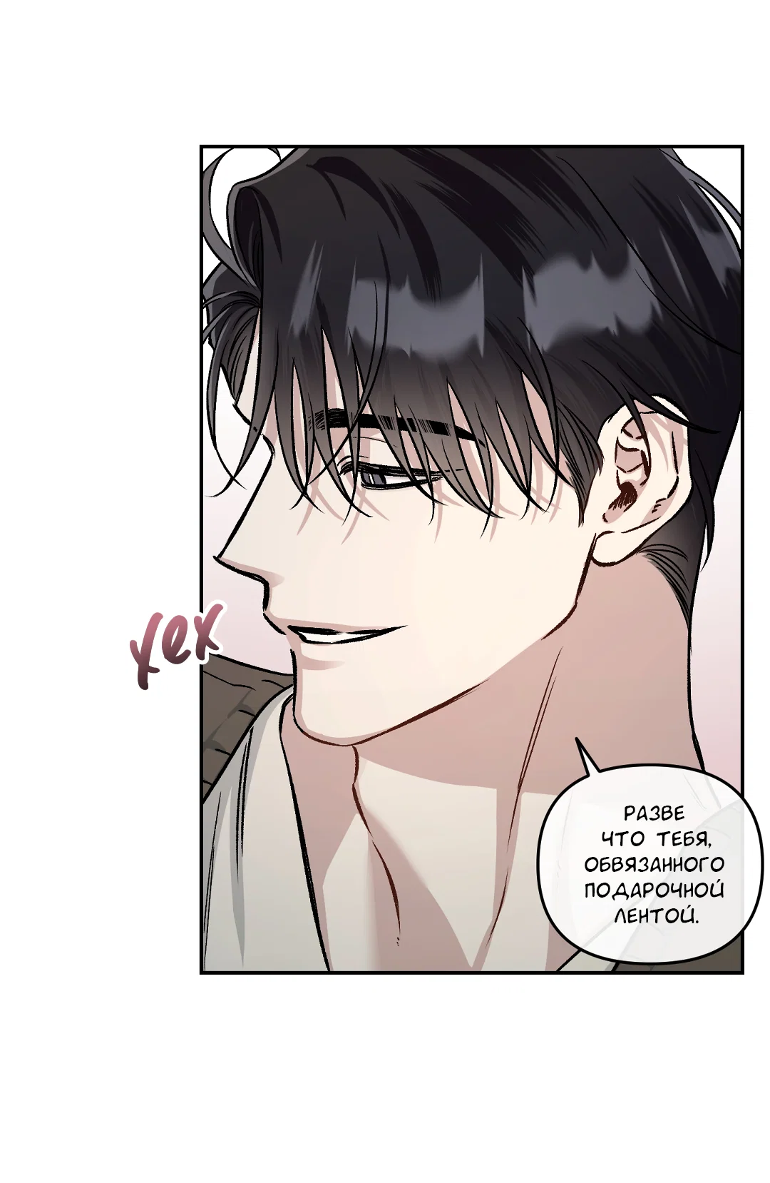 Манга Экзотическая любовь - Глава 75 Страница 57