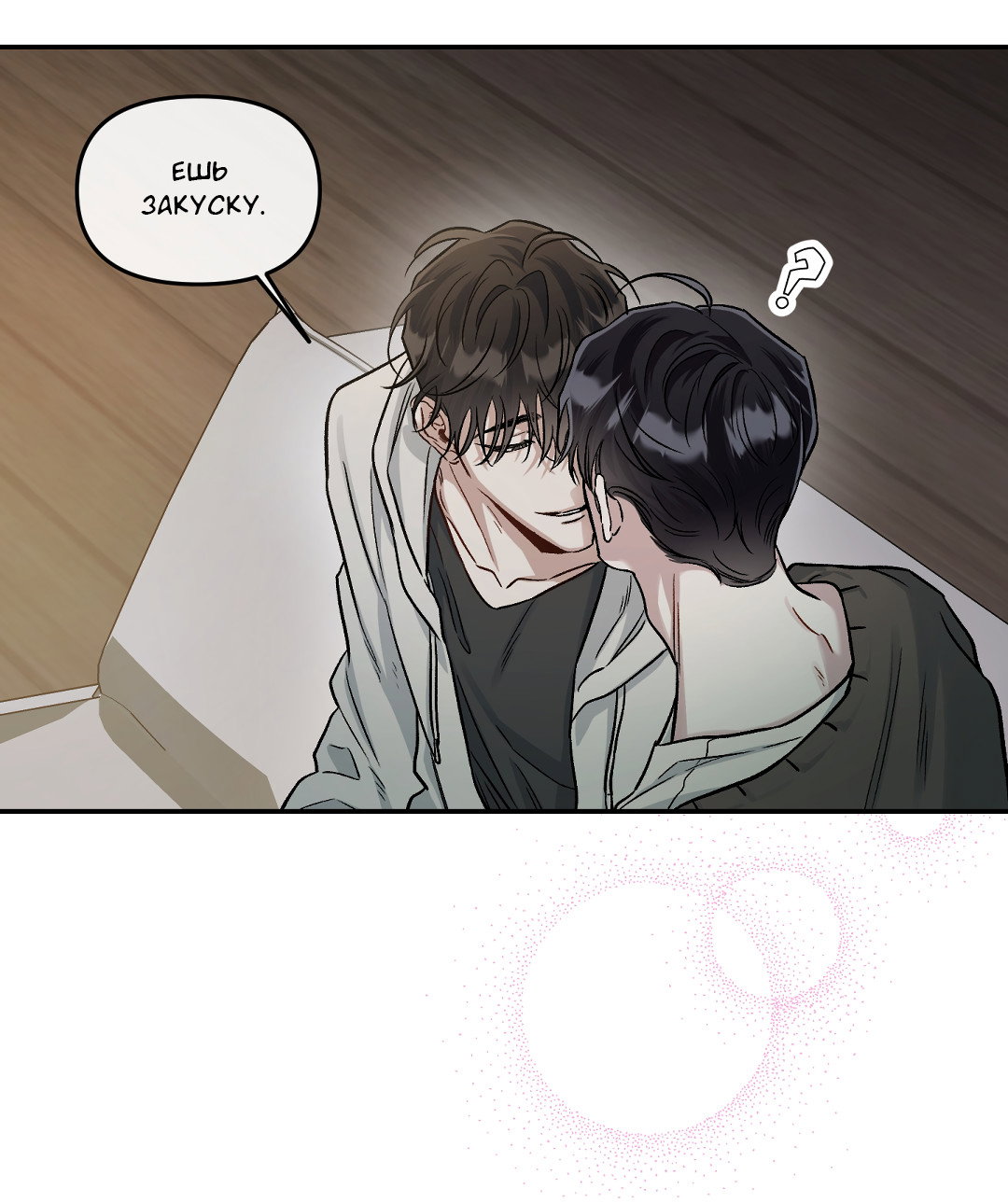 Манга Экзотическая любовь - Глава 75 Страница 14