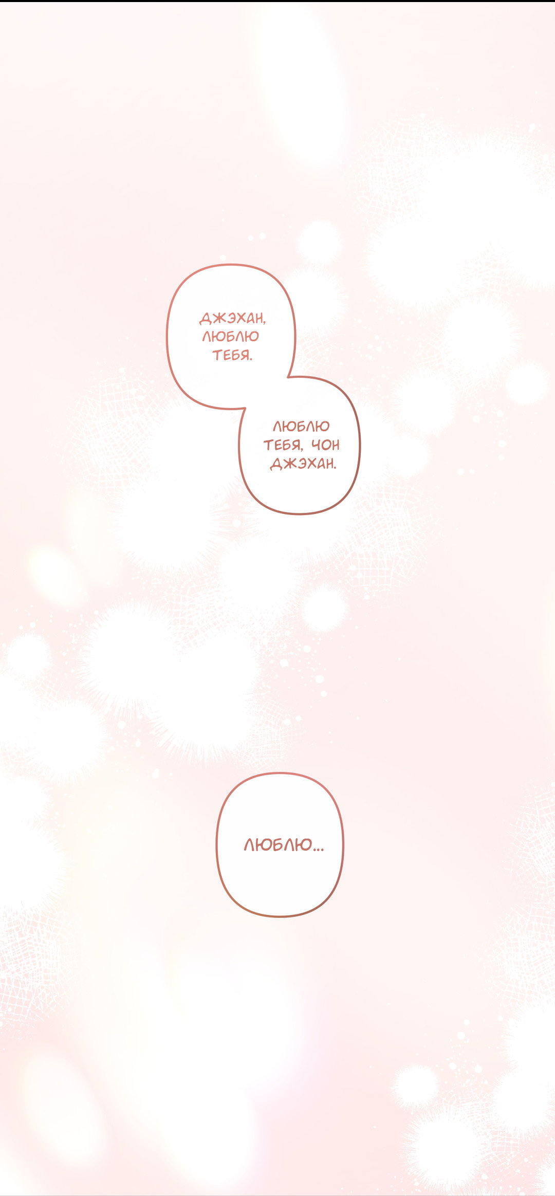 Манга Экзотическая любовь - Глава 75 Страница 81